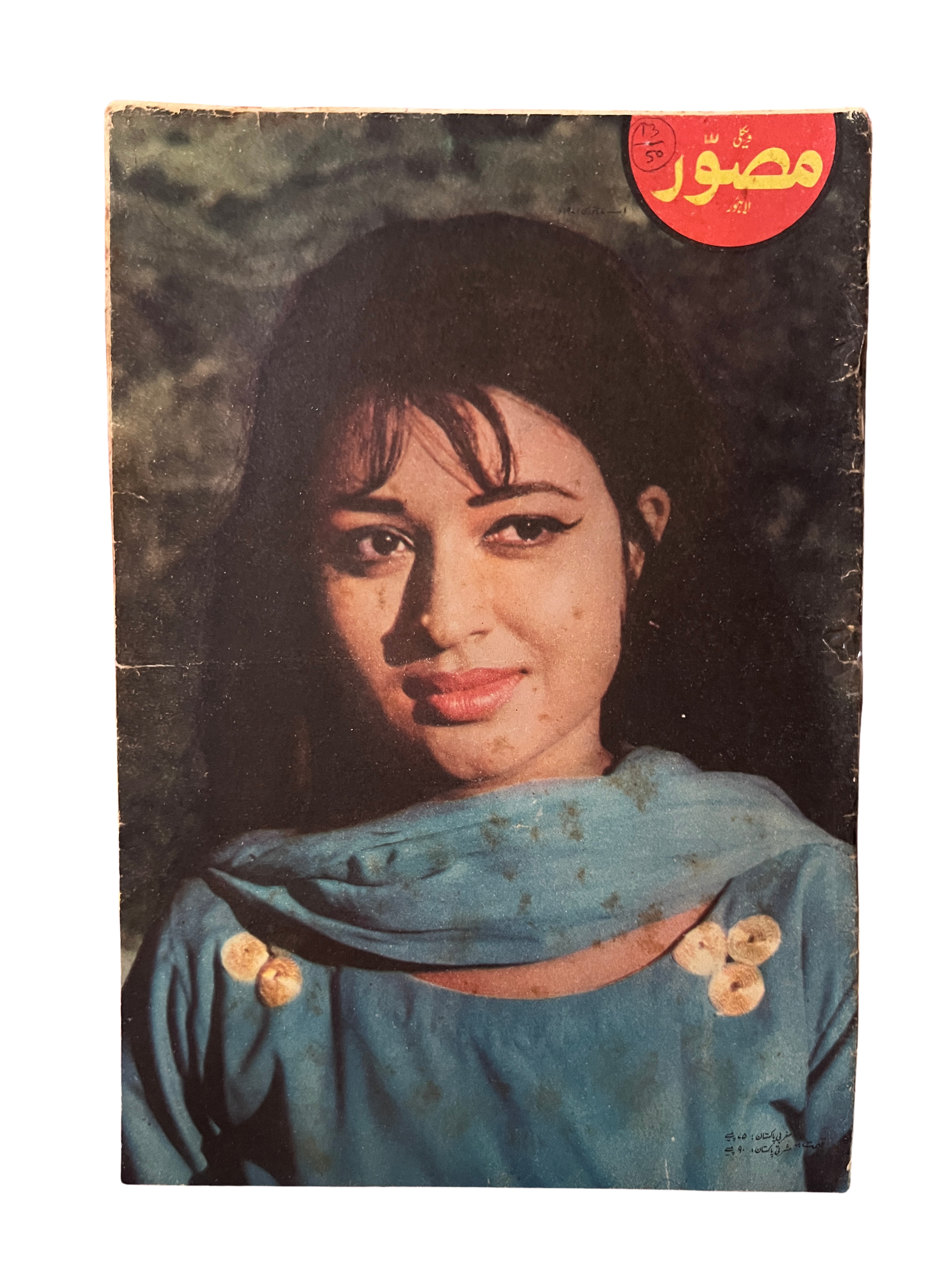 《Mussawar》16期，拉合尔（1970–1971，乌尔都语）