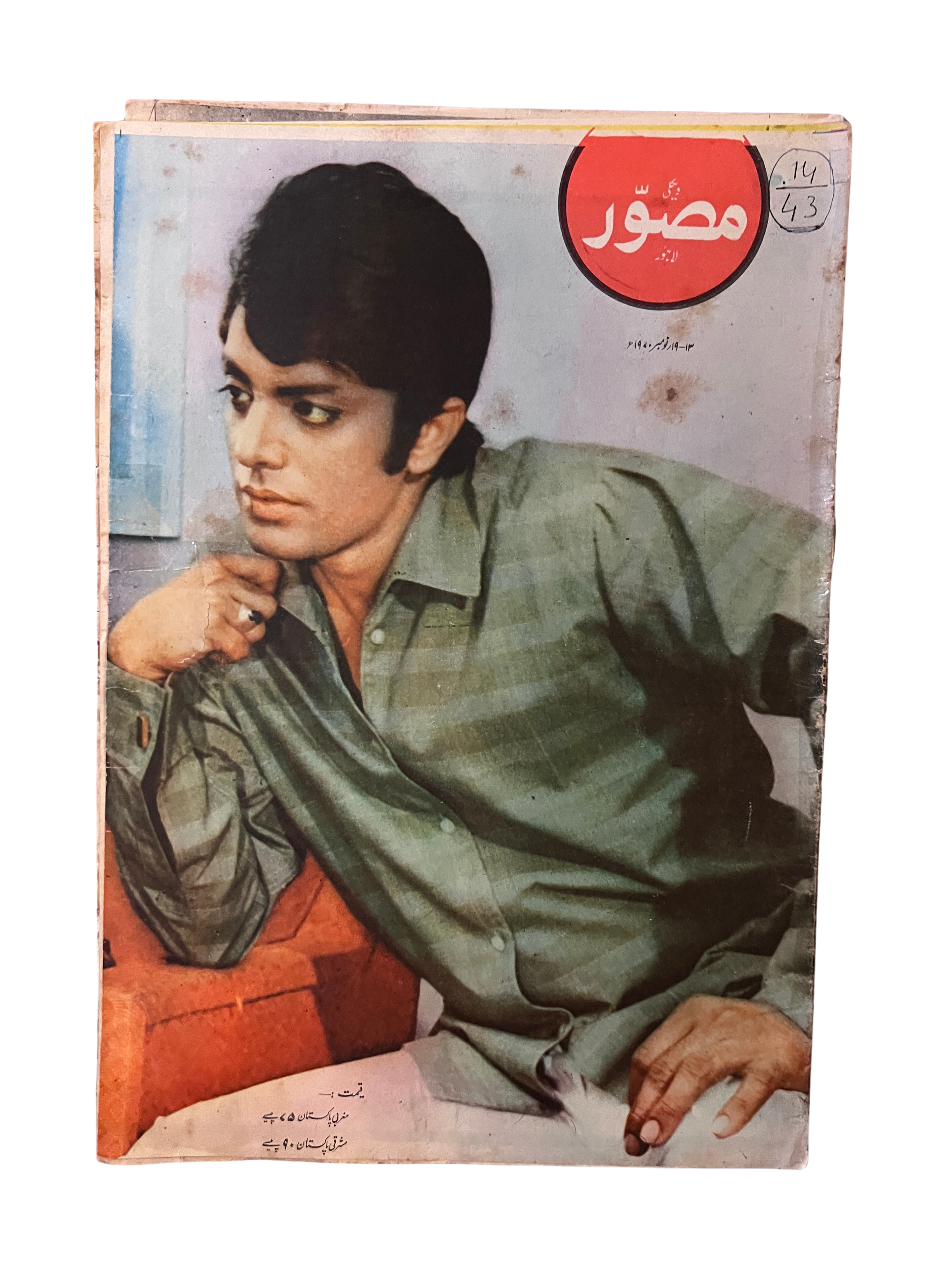 《Mussawar》16期，拉合尔（1970–1971，乌尔都语）