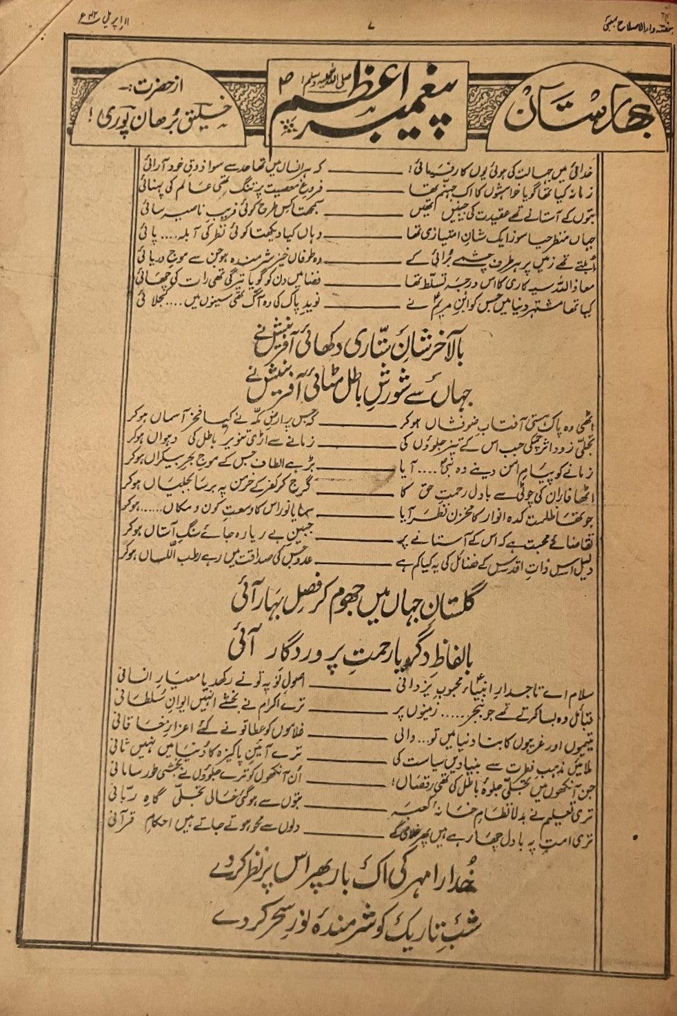 Al-Islah (Illustrated Weekly) - April 11, 1942 - KHAJISTAN™