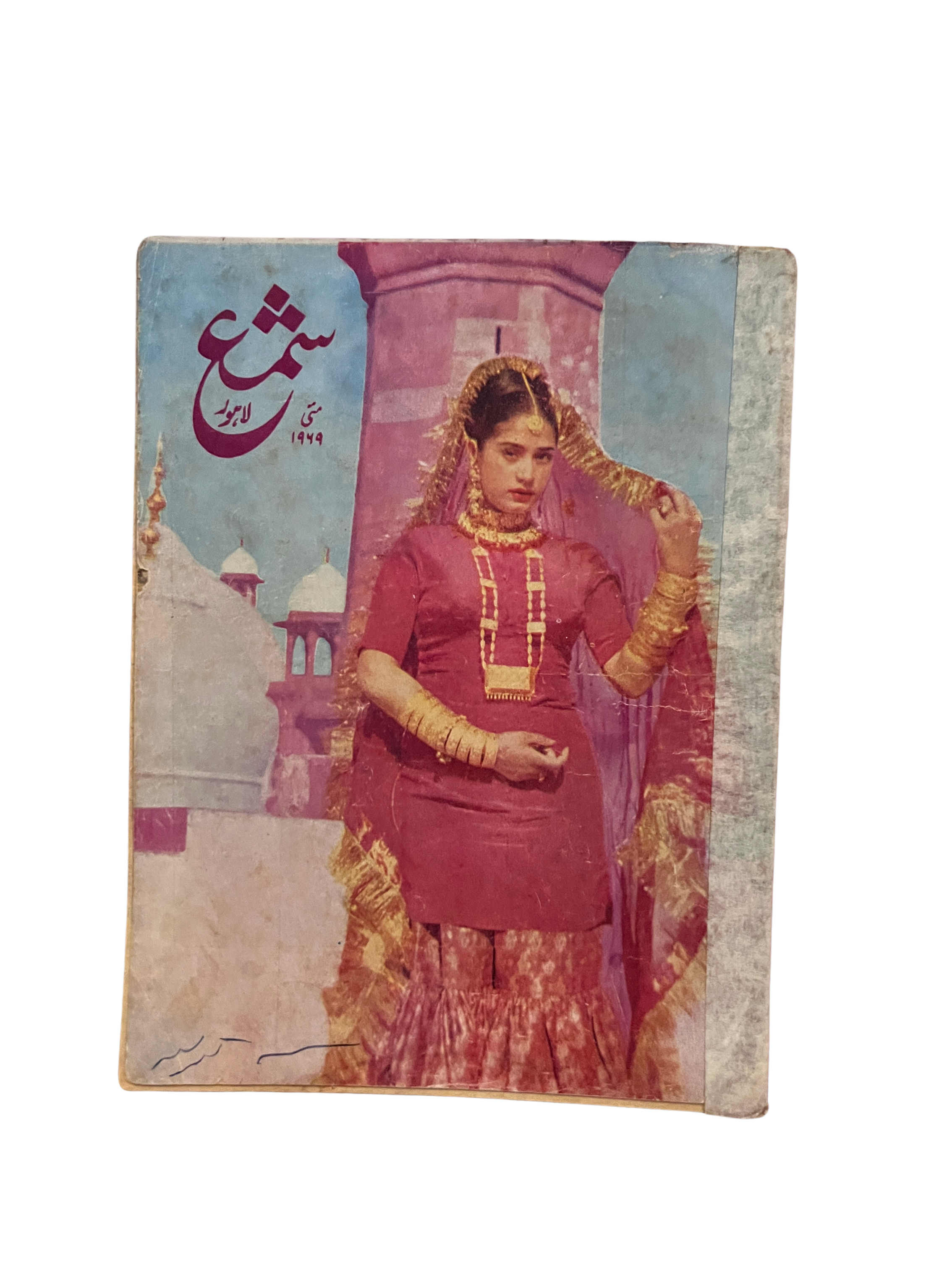 60 شماره از مجلهٔ شمع، لاهور (1950–1981، به اردو)