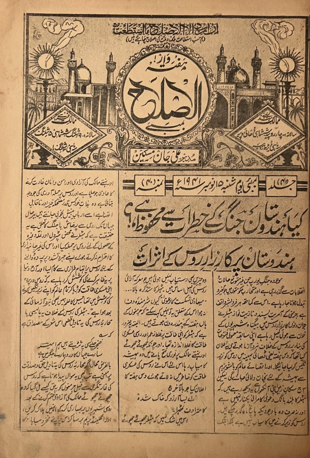 Al-Islah (Illustrated Weekly) - Nov 15, 1941 - KHAJISTAN™
