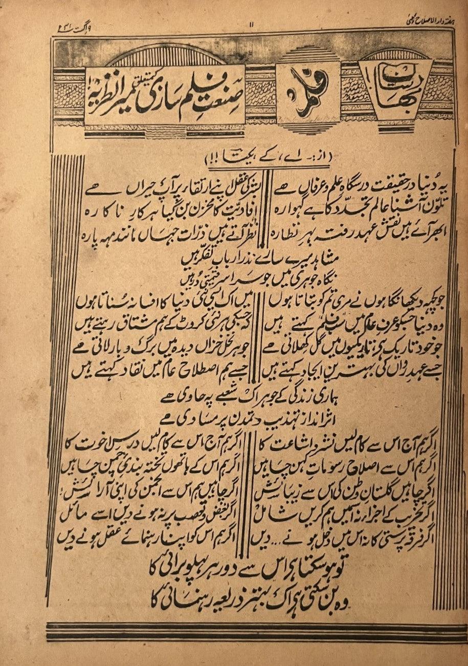 Al-Islah (Illustrated Weekly) - Aug 9, 1941 - KHAJISTAN™