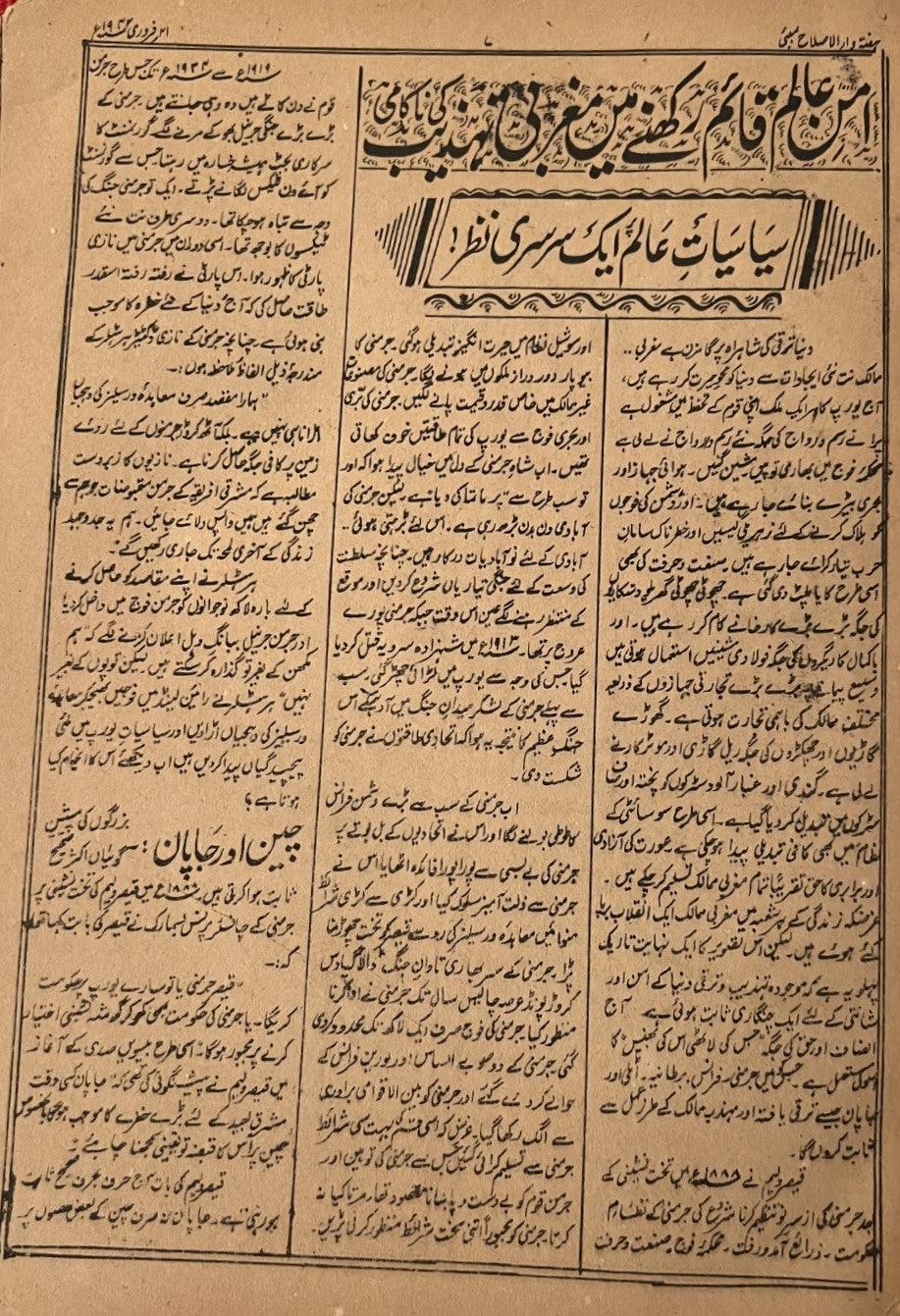 Al-Islah (Illustrated Weekly) - Feb 21, 1942 - KHAJISTAN™