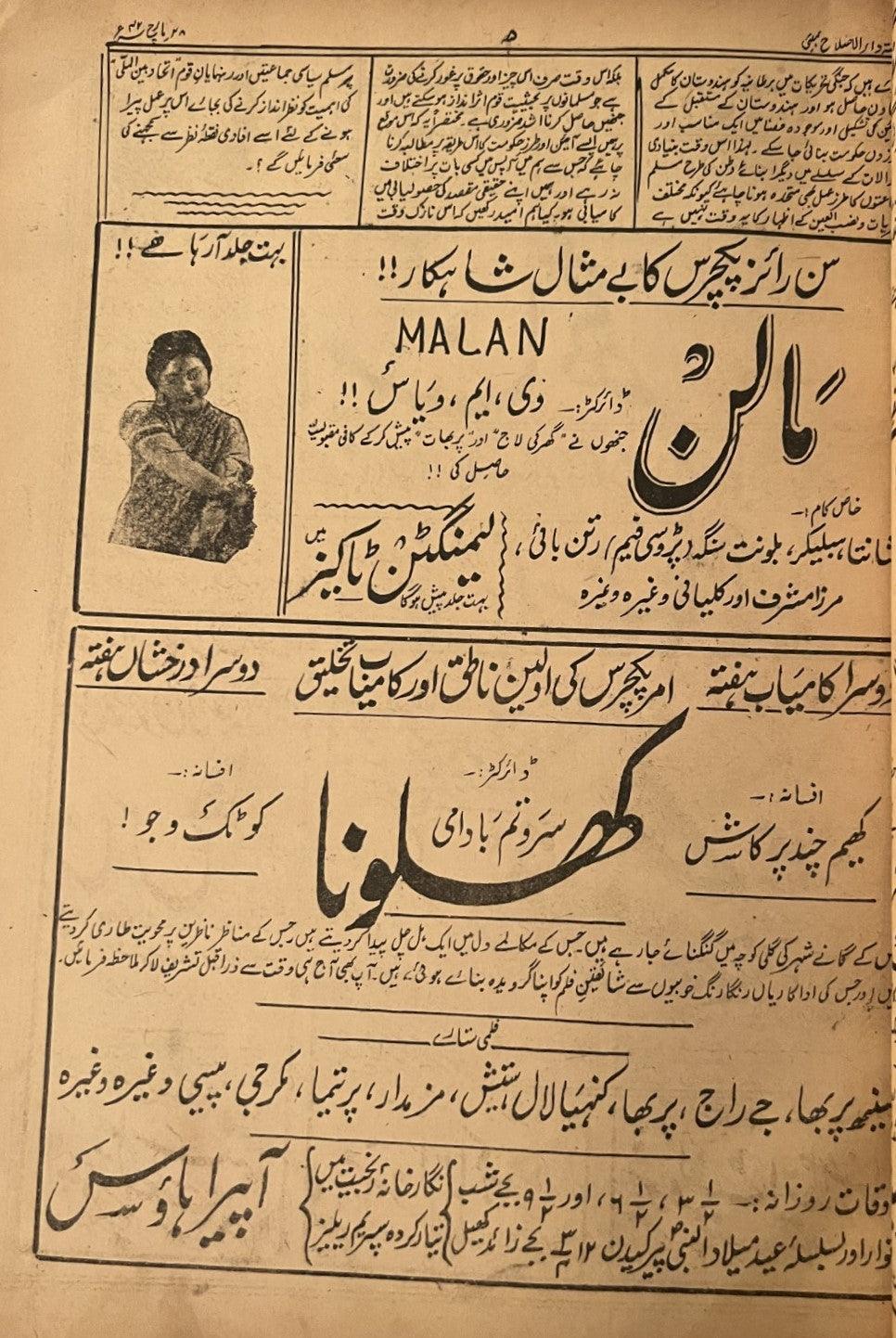 Al-Islah (Illustrated Weekly) - March 28, 1942 - KHAJISTAN™
