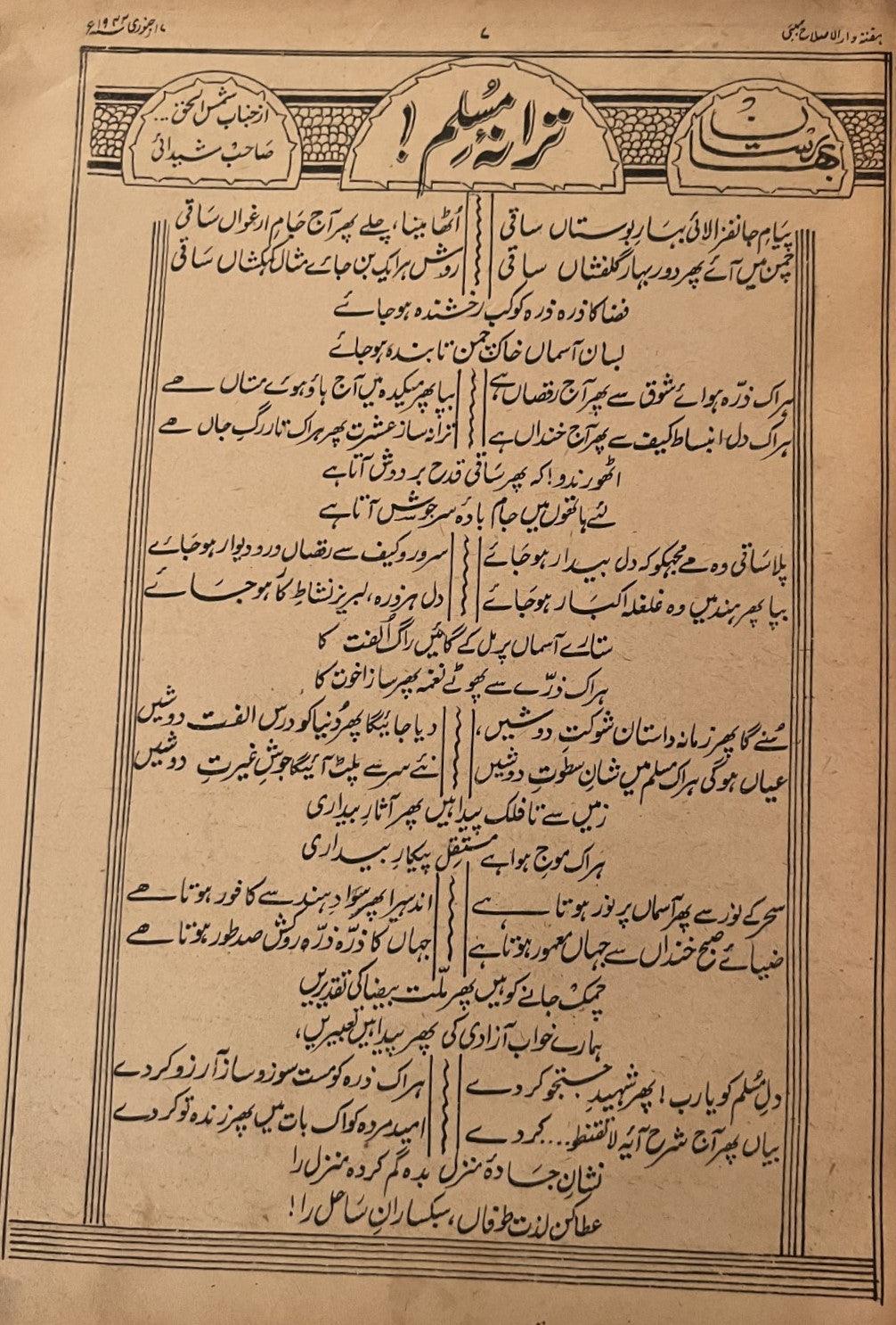 Al-Islah (Illustrated Weekly) - Jan 17, 1942 - KHAJISTAN™