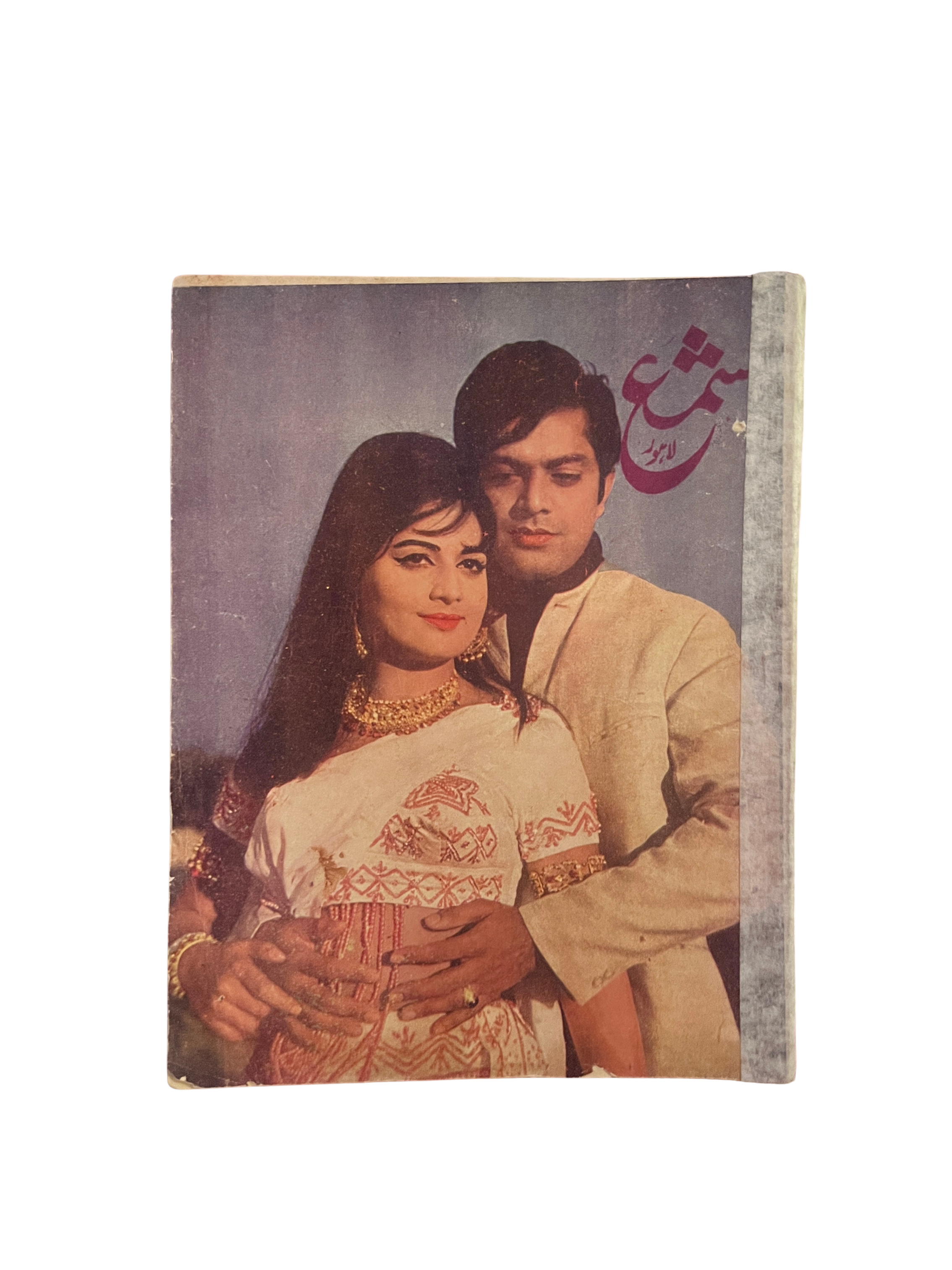 60 شماره از مجلهٔ شمع، لاهور (1950–1981، به اردو)