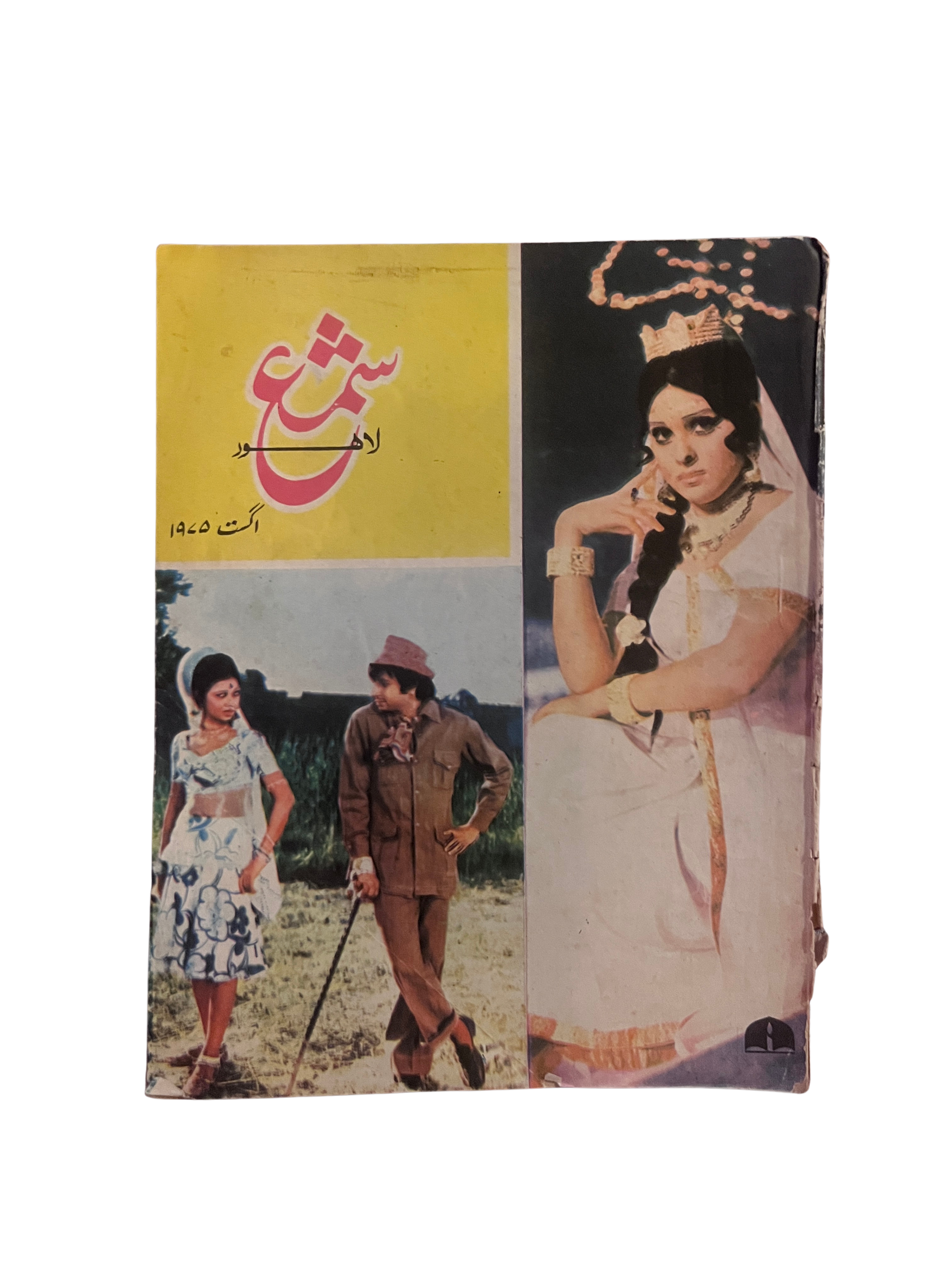 60 شماره از مجلهٔ شمع، لاهور (1950–1981، به اردو)