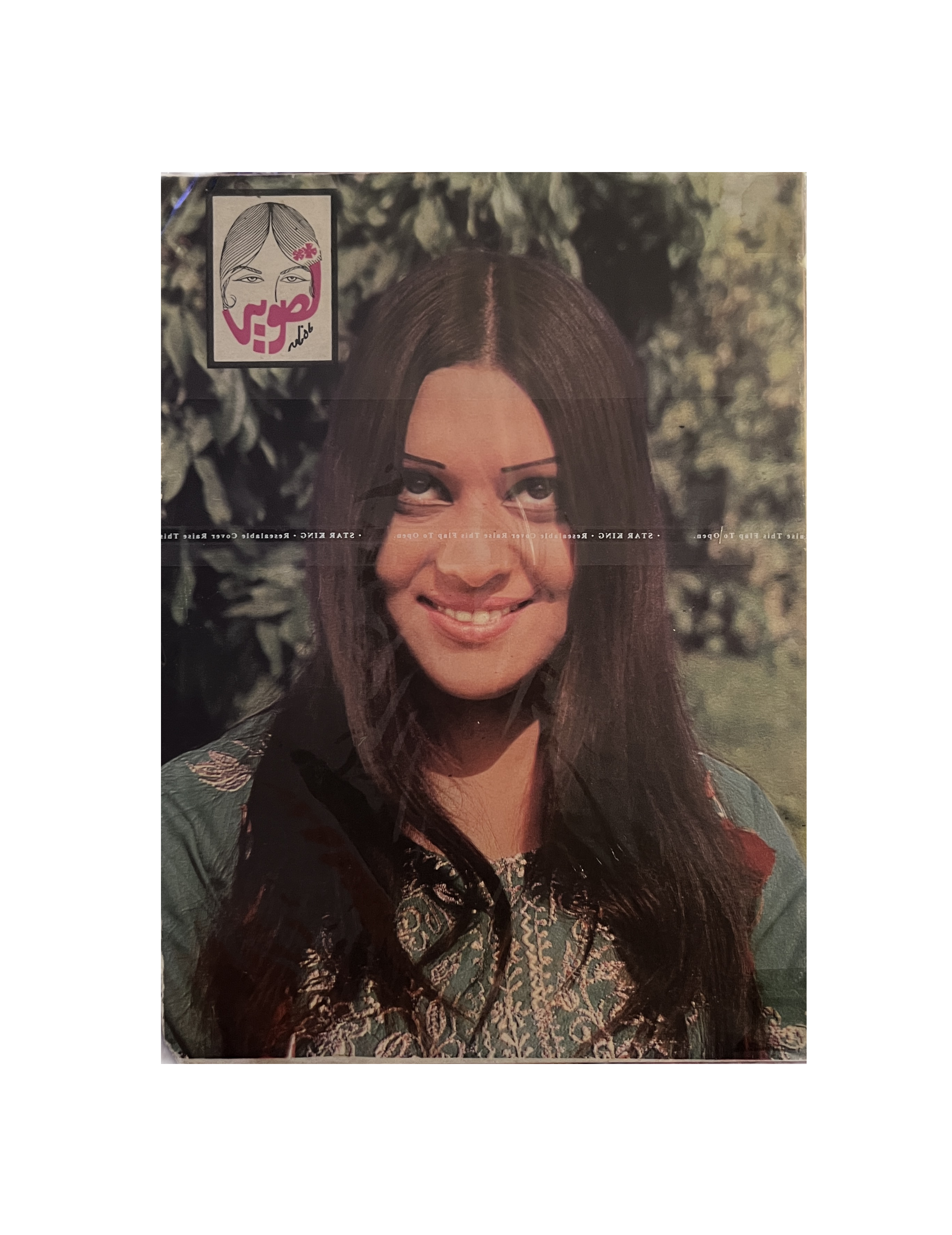 1 شماره از مجلهٔ تصویر، لاهور (1974، به اردو)