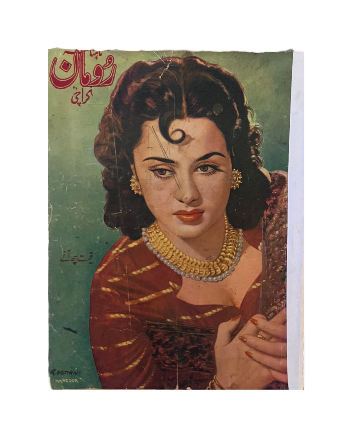 Rooman Urdu magazine Karachi 1953-1985 issue cover 1 — KHAJISTAN™