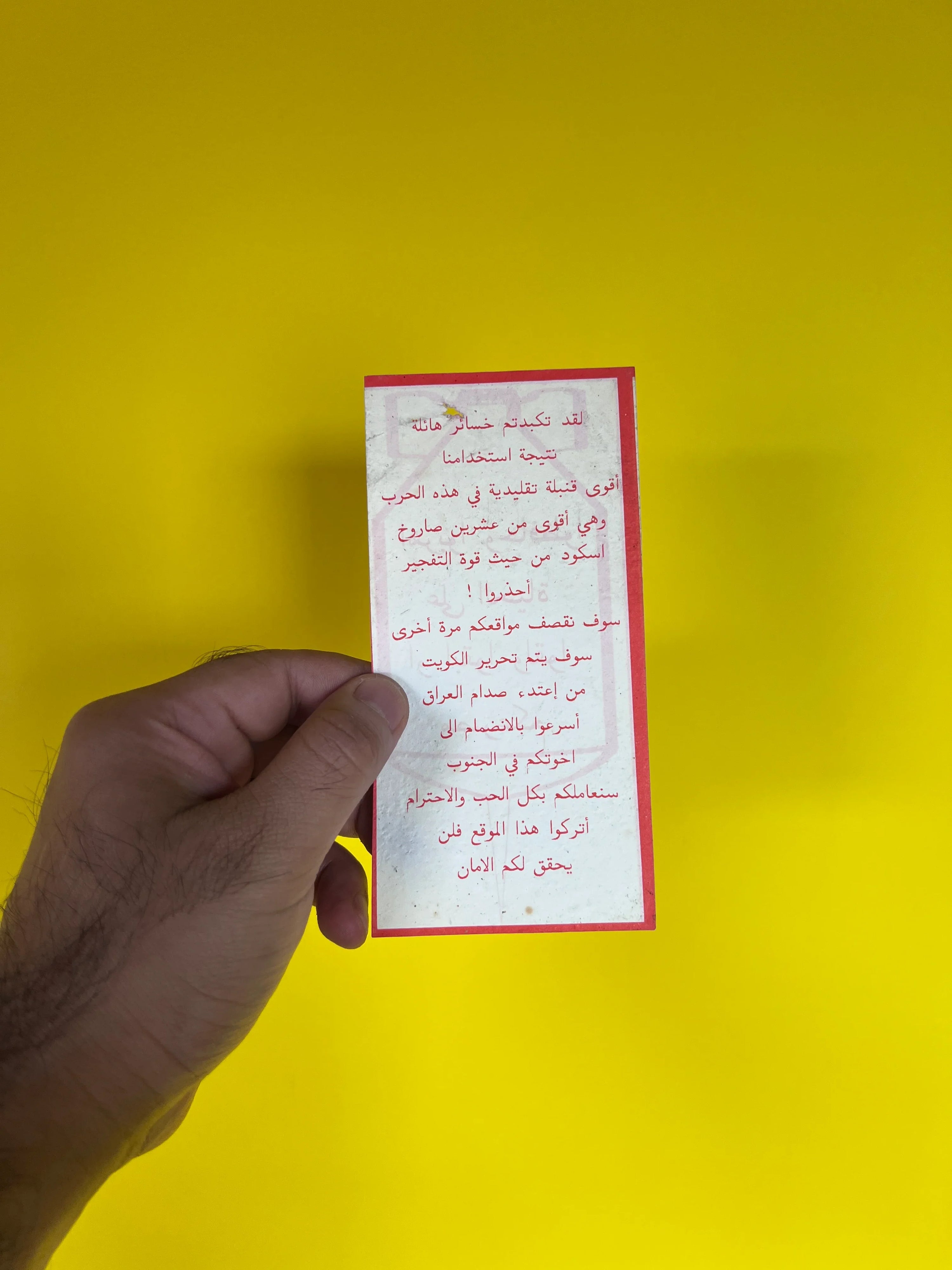 نشرة العمليات النفسية الأمريكية الأصلية، عملية عاصفة الصحراء، العراق، 1991