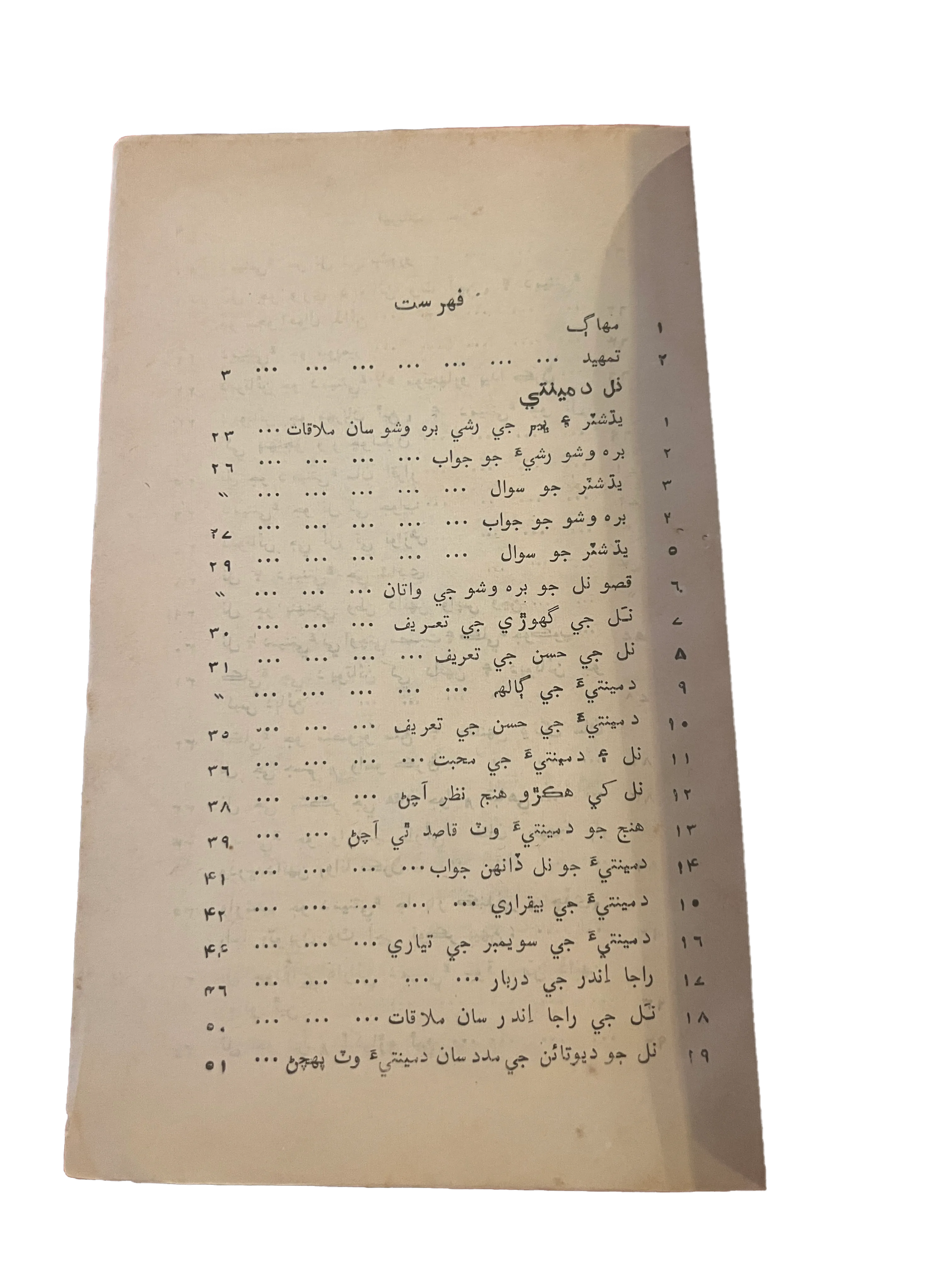 1959 Nal Dimanty (Sindhi)