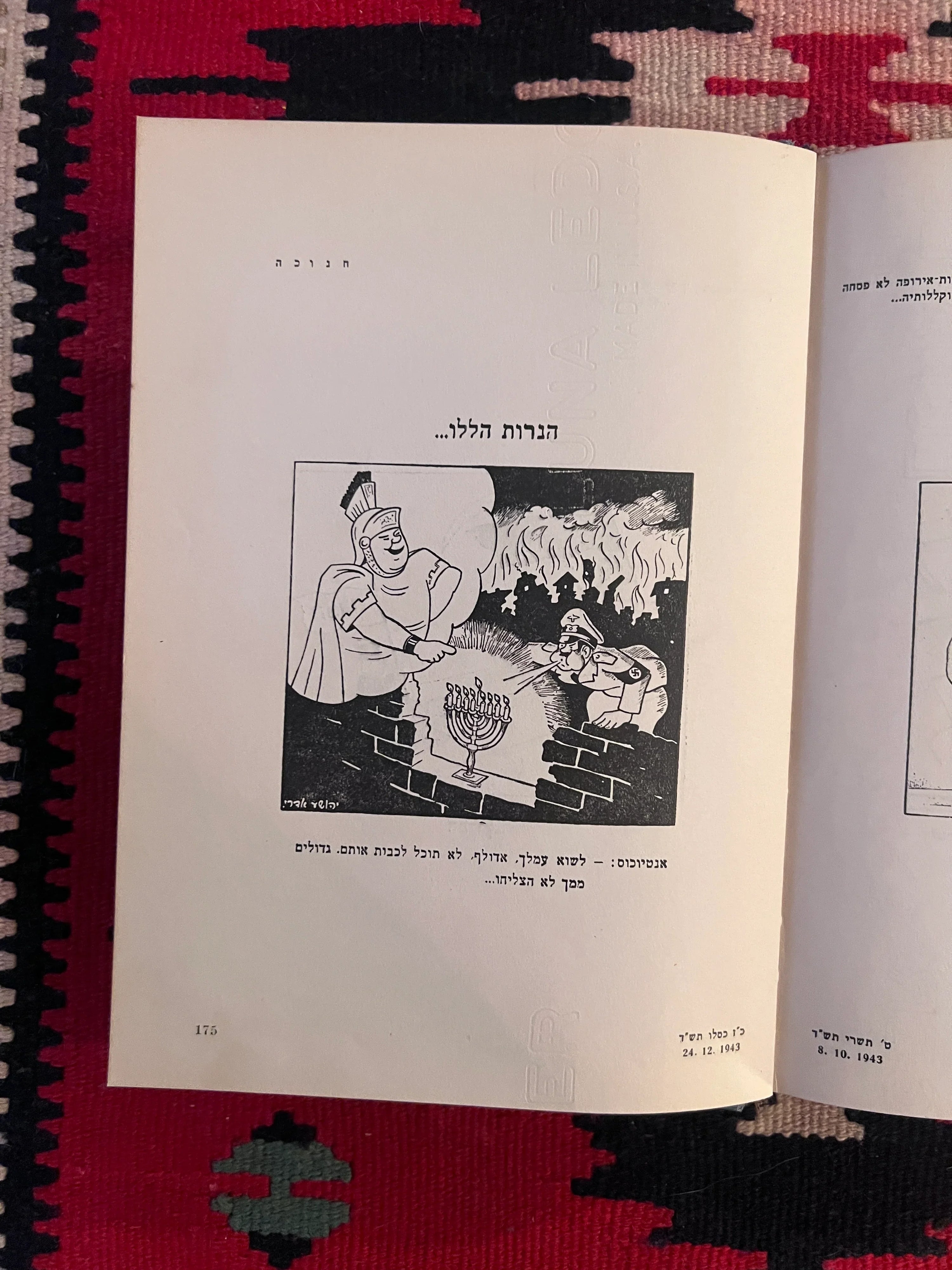 God Laughs / Got Lakht / גאט לאכט / גאָט לאַכט: Hebrew and Yiddish Anti-Fascist Political Cartoon Book, 1939–1945
