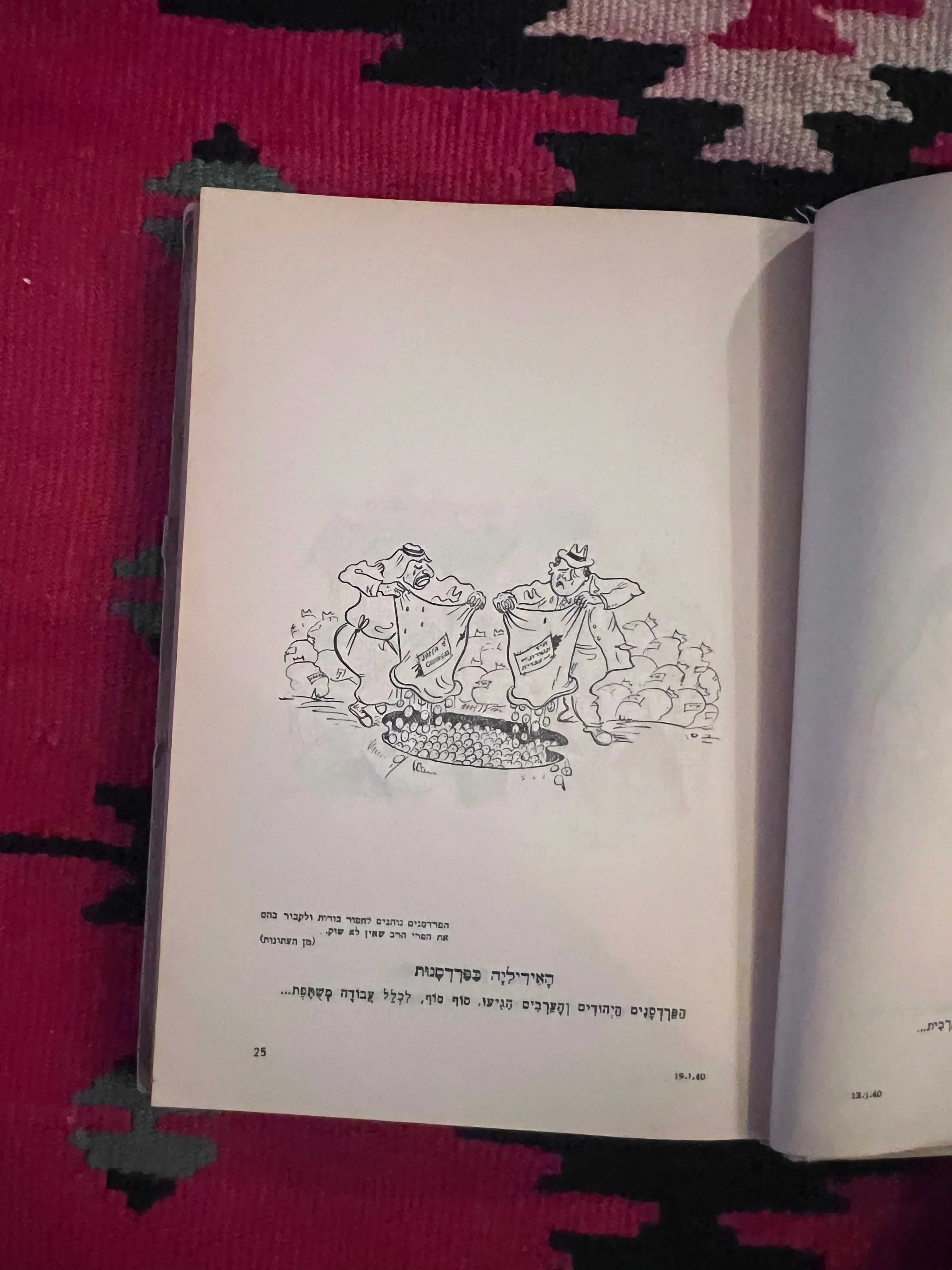 على اليمين وعلى اليسار: كتاب الرسوم الكاريكاتورية السياسية العبرية بقلم يوسف باس، تل أبيب، 1942