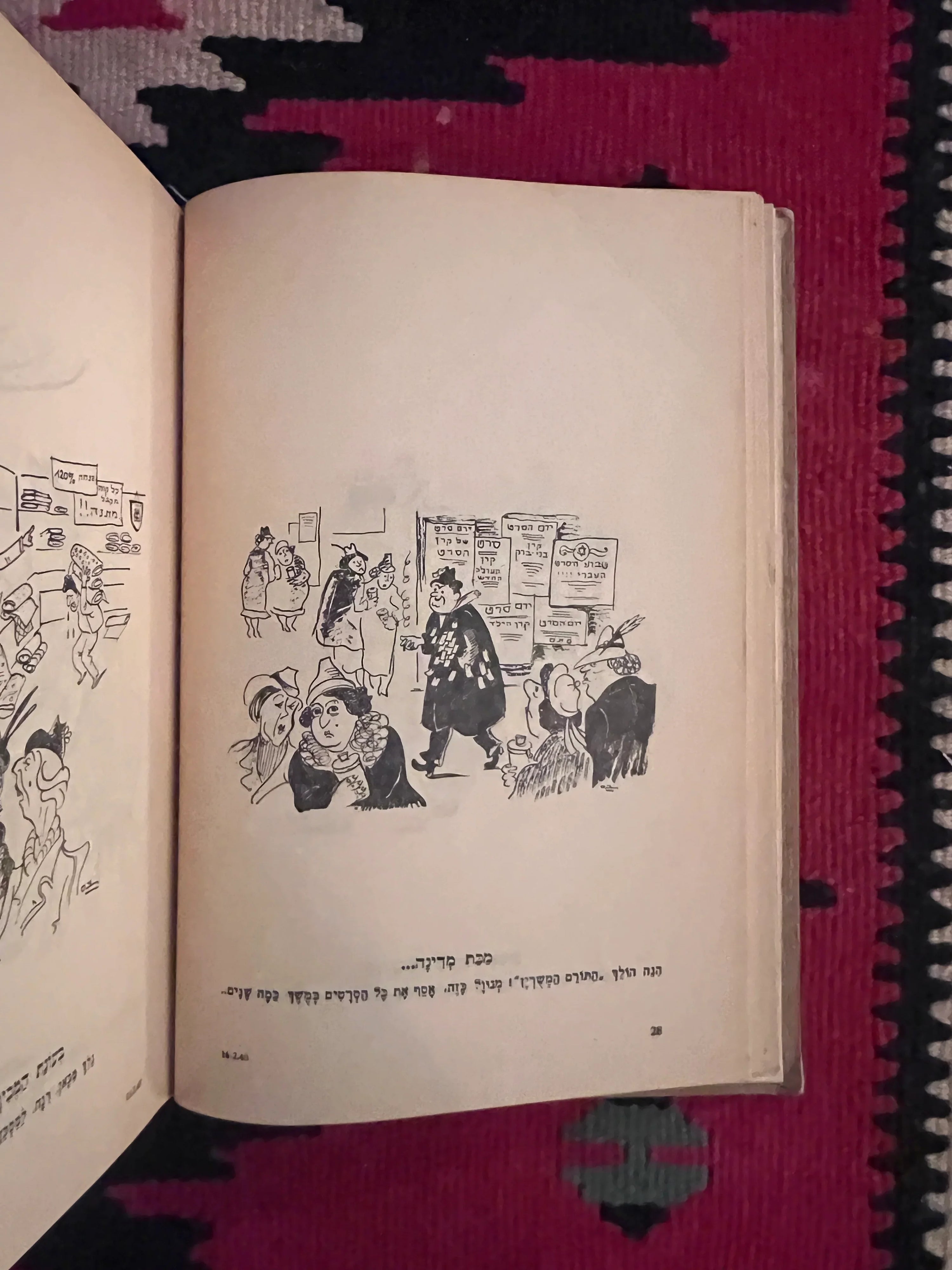 على اليمين وعلى اليسار: كتاب الرسوم الكاريكاتورية السياسية العبرية بقلم يوسف باس، تل أبيب، 1942