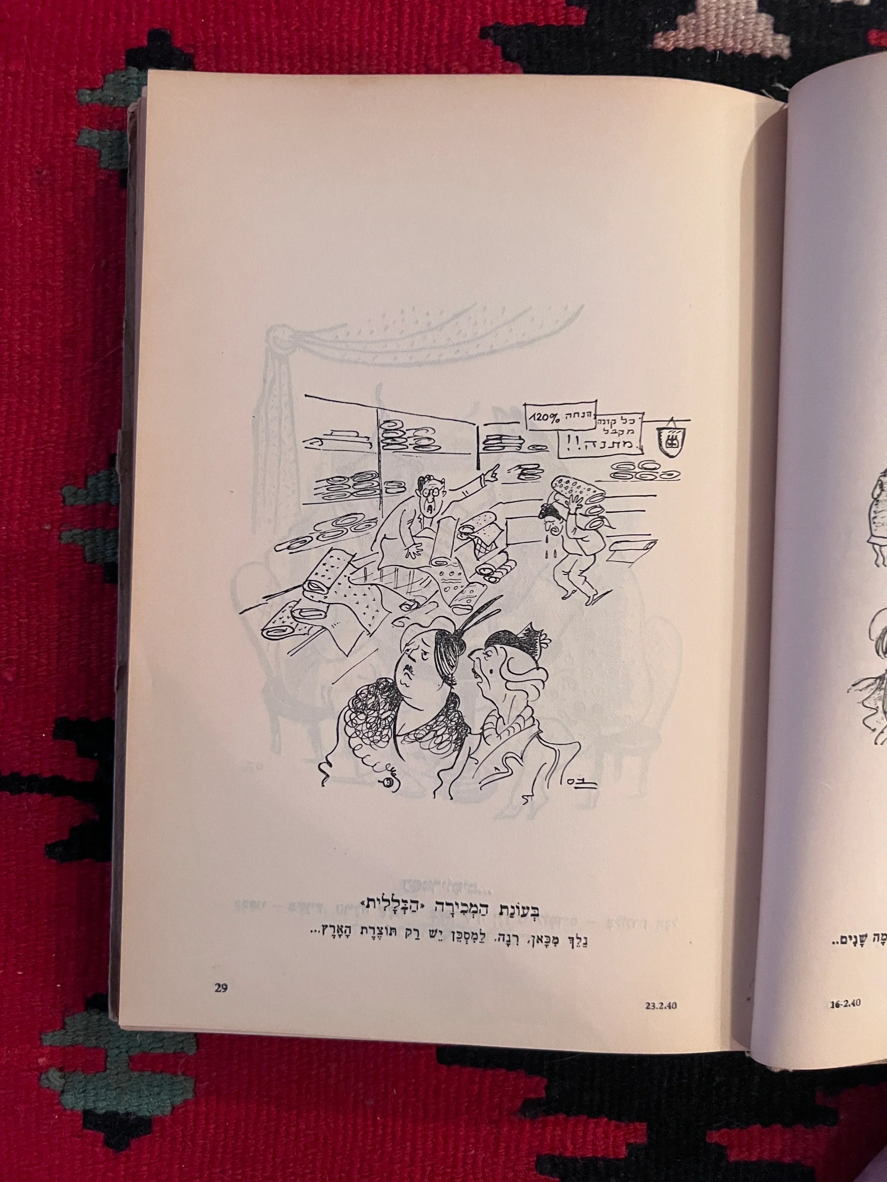 على اليمين وعلى اليسار: كتاب الرسوم الكاريكاتورية السياسية العبرية بقلم يوسف باس، تل أبيب، 1942