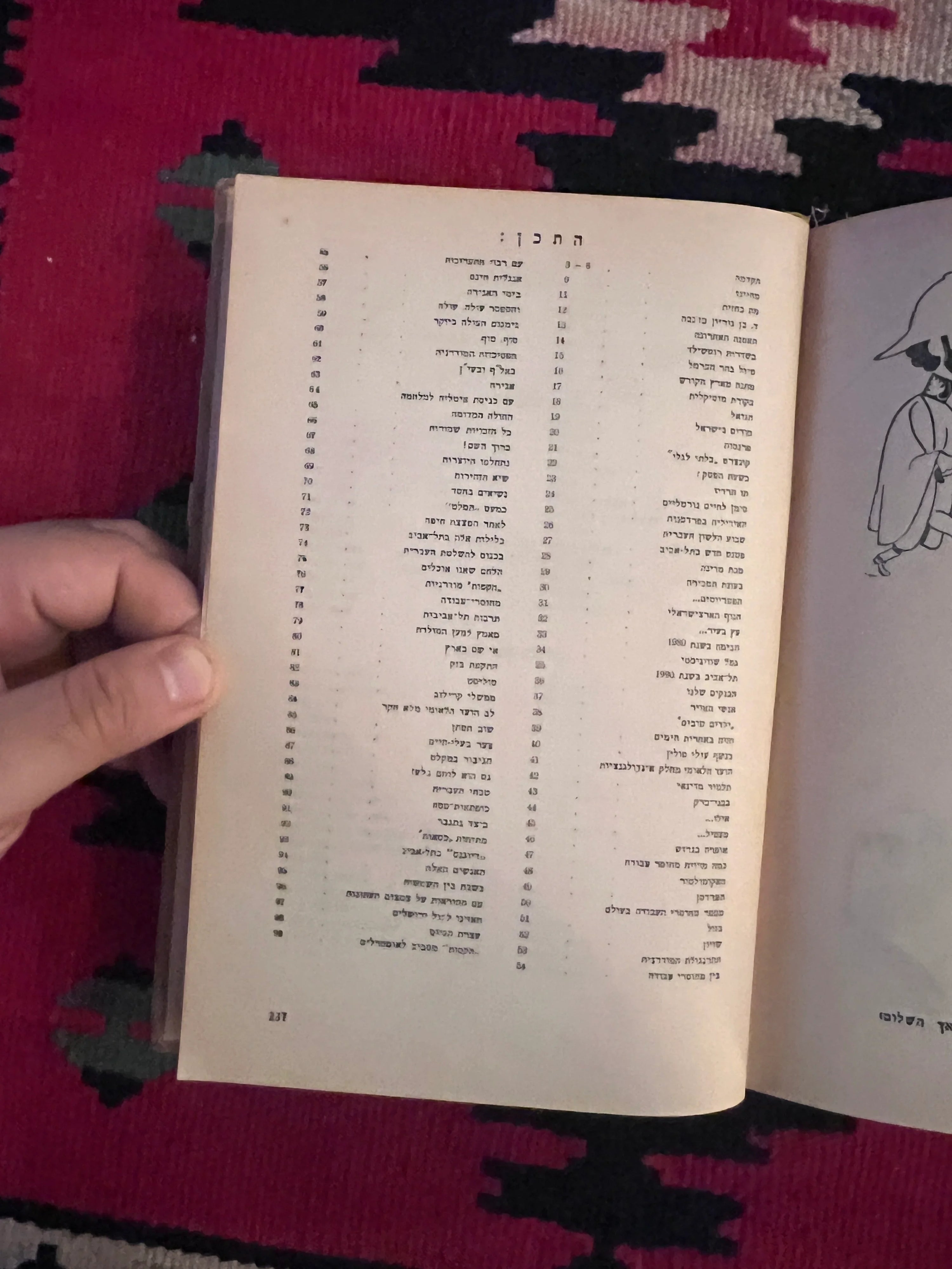 على اليمين وعلى اليسار: كتاب الرسوم الكاريكاتورية السياسية العبرية بقلم يوسف باس، تل أبيب، 1942