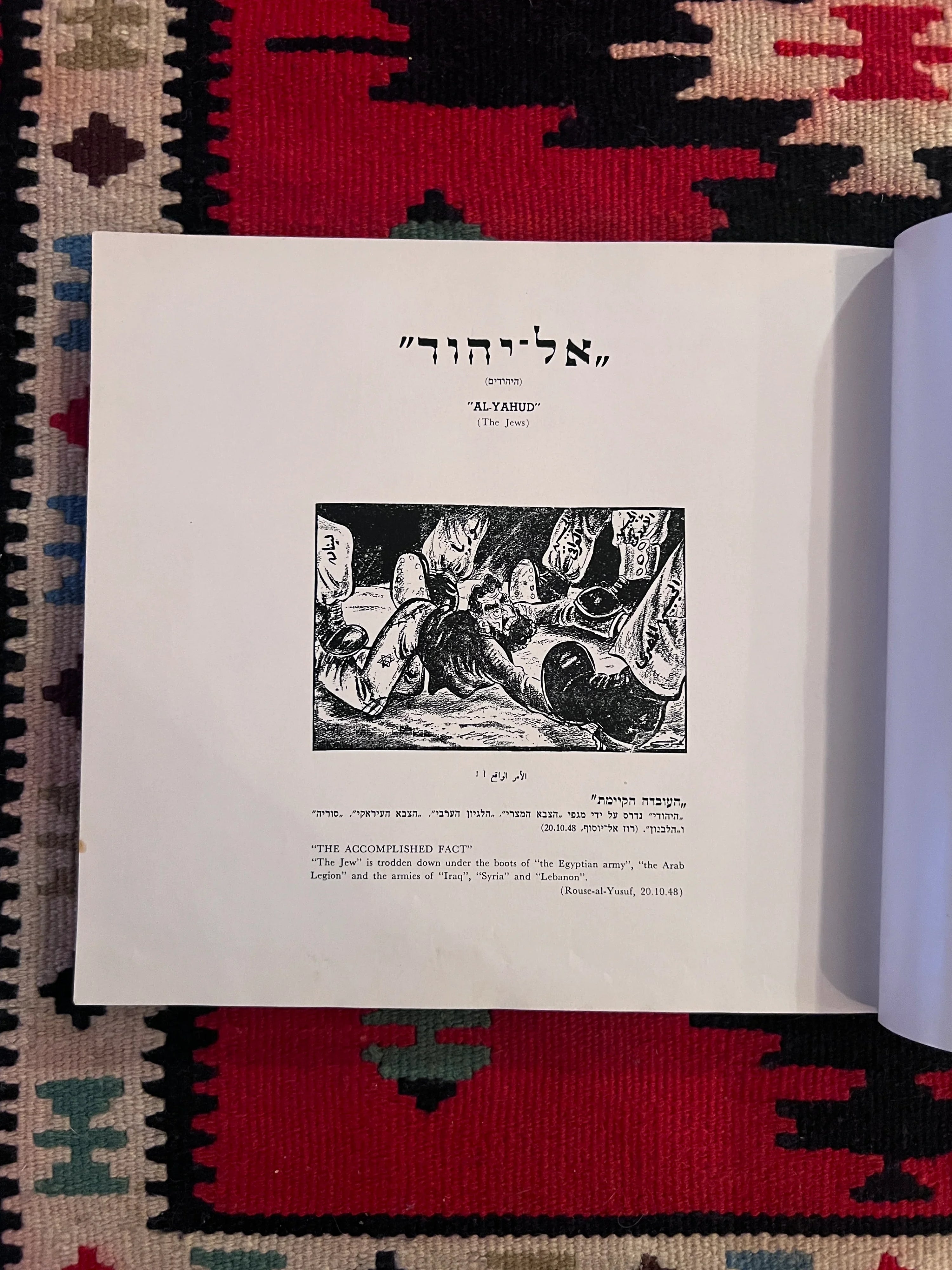 الحرب العربية ضد إسرائيل: كتاب الدعاية الإسرائيلية في زمن الحرب عن حرب فلسطين 1948