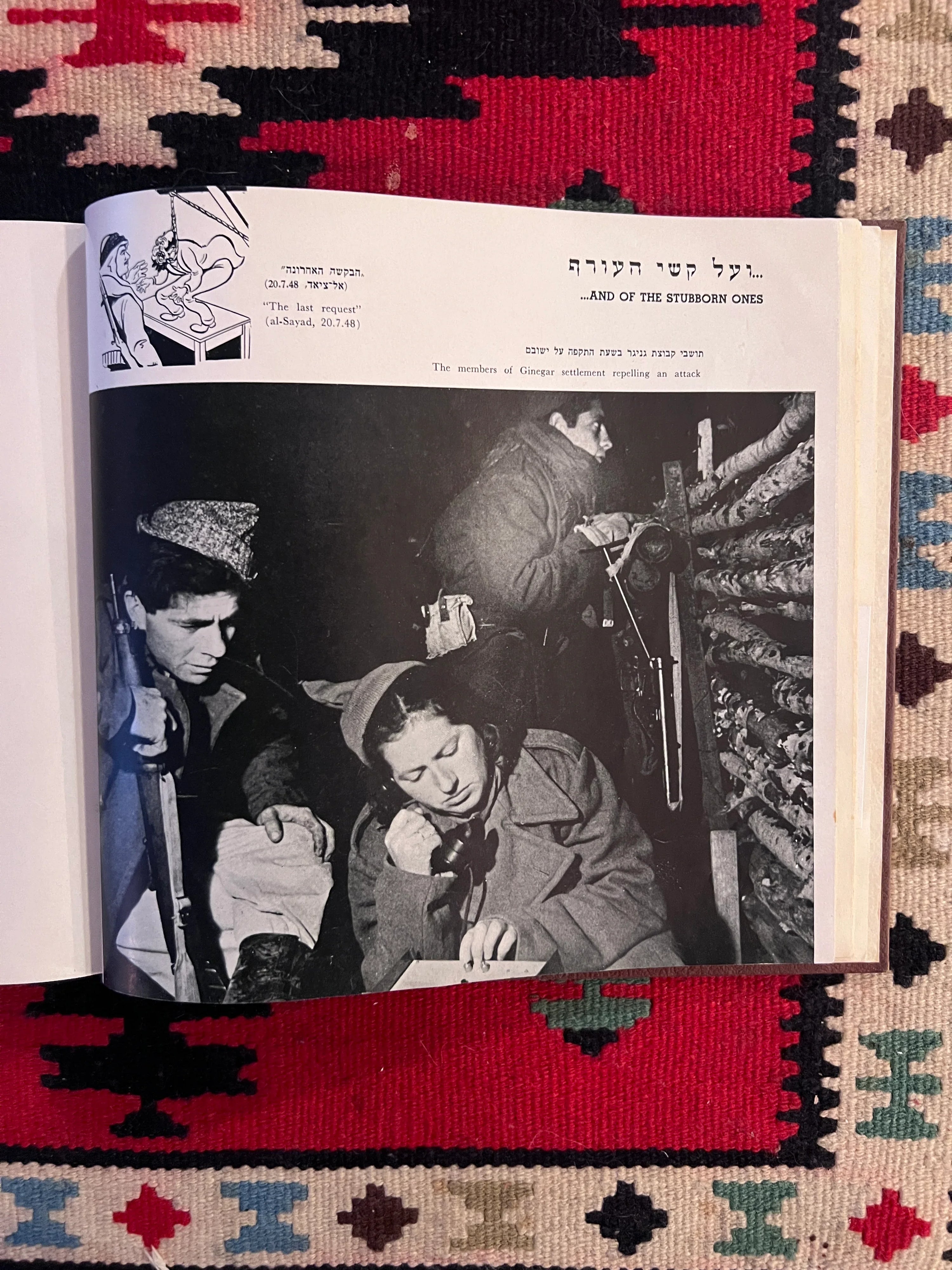 الحرب العربية ضد إسرائيل: كتاب الدعاية الإسرائيلية في زمن الحرب عن حرب فلسطين 1948