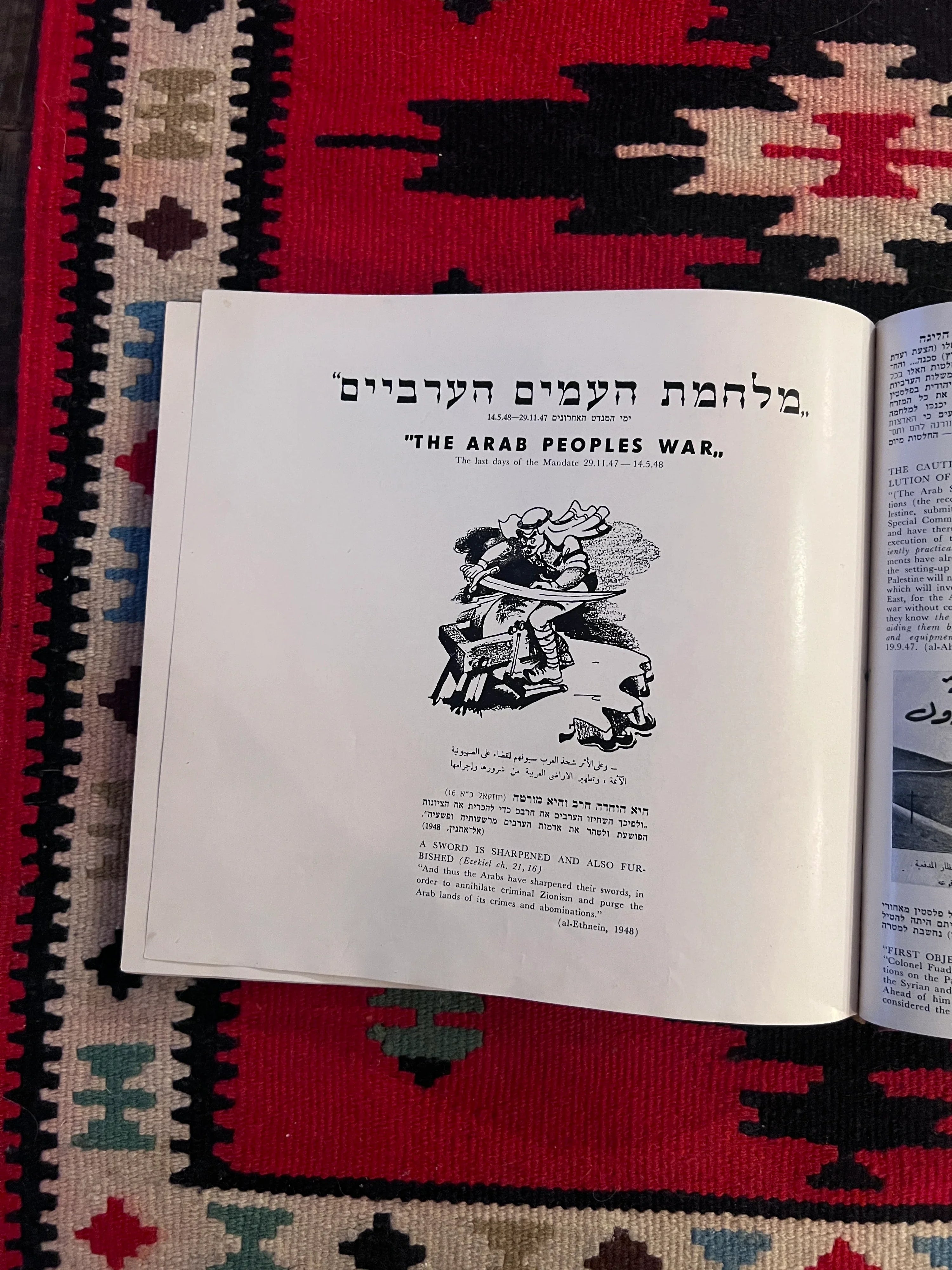 الحرب العربية ضد إسرائيل: كتاب الدعاية الإسرائيلية في زمن الحرب عن حرب فلسطين 1948