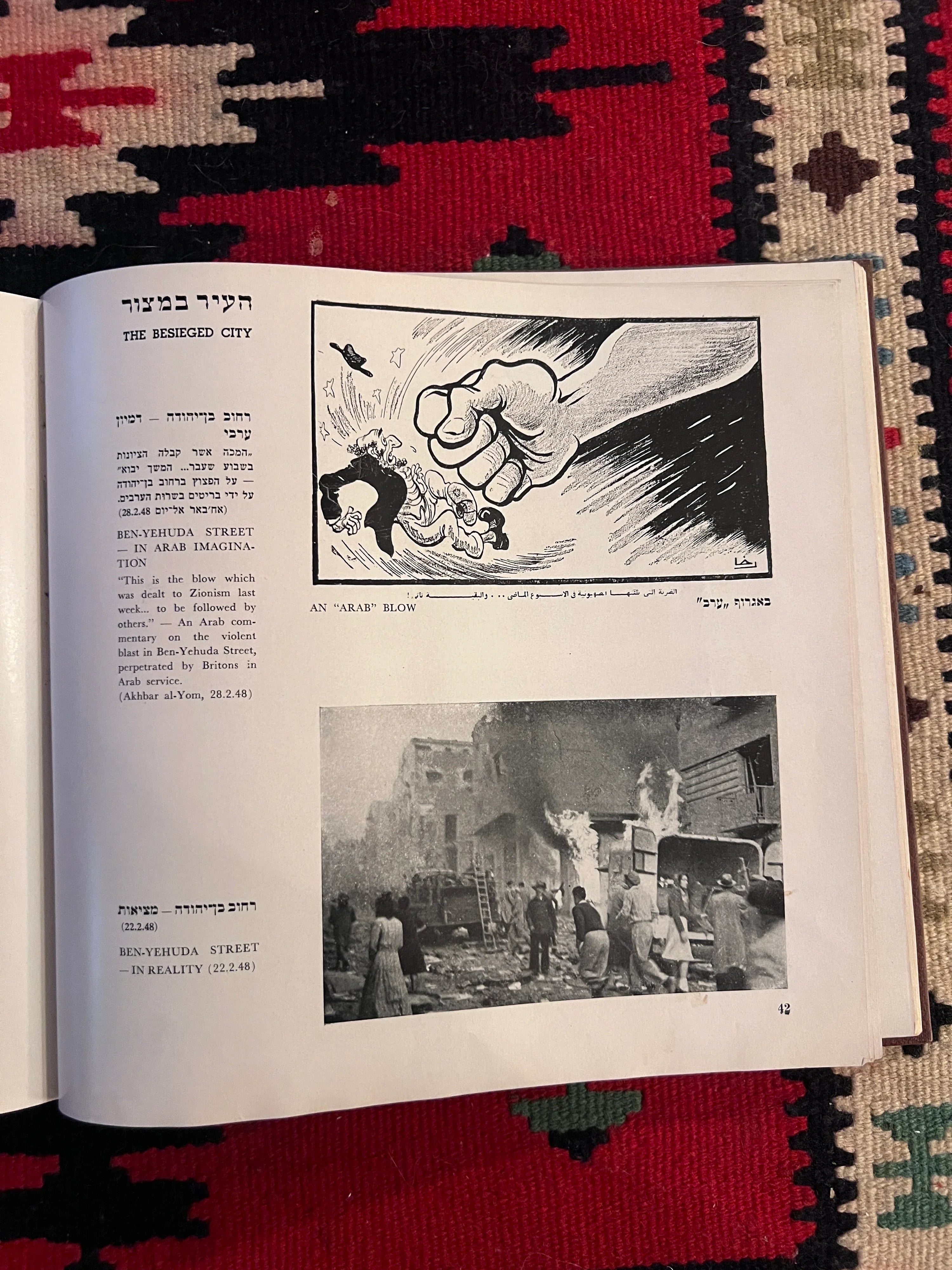 الحرب العربية ضد إسرائيل: كتاب الدعاية الإسرائيلية في زمن الحرب عن حرب فلسطين 1948
