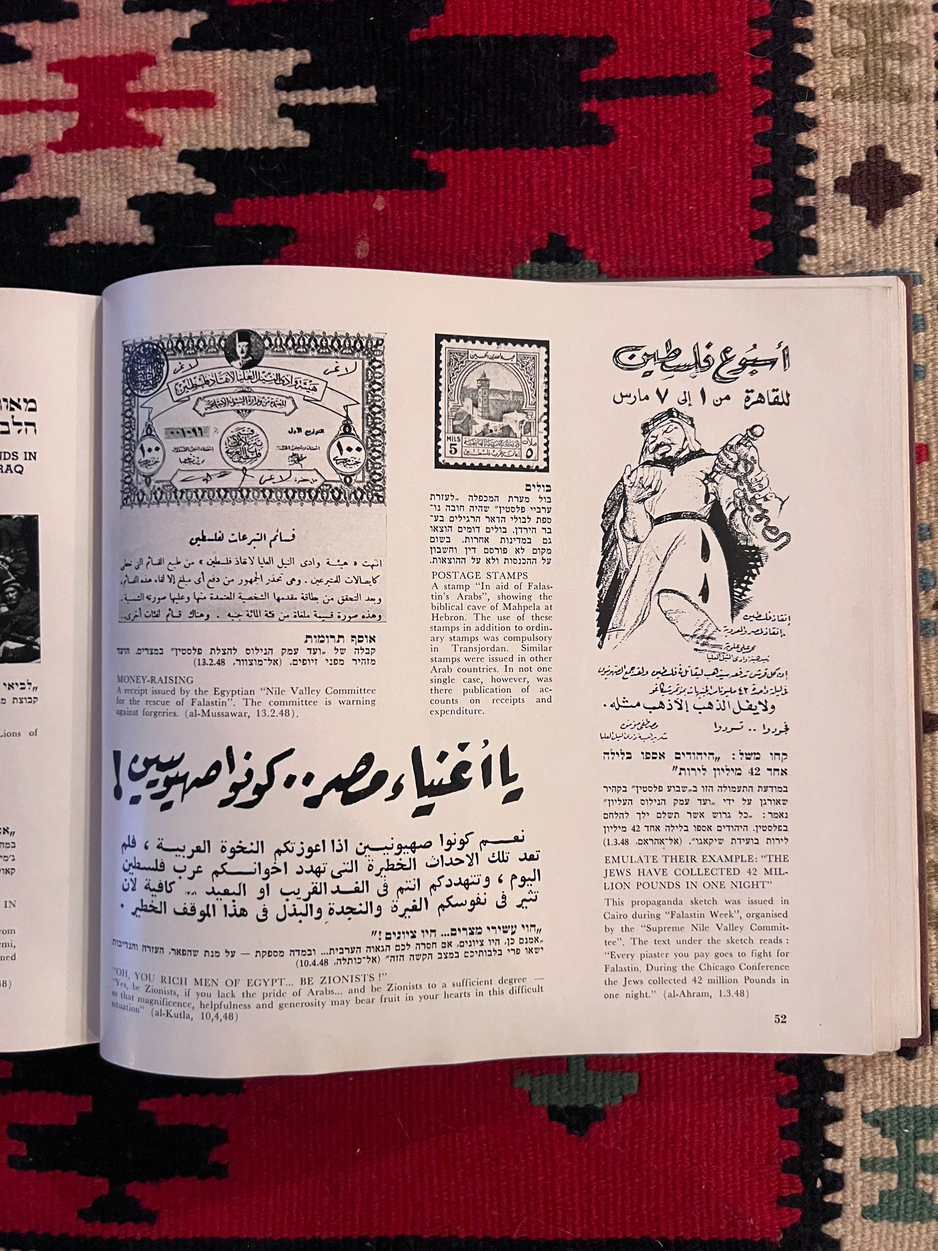 الحرب العربية ضد إسرائيل: كتاب الدعاية الإسرائيلية في زمن الحرب عن حرب فلسطين 1948
