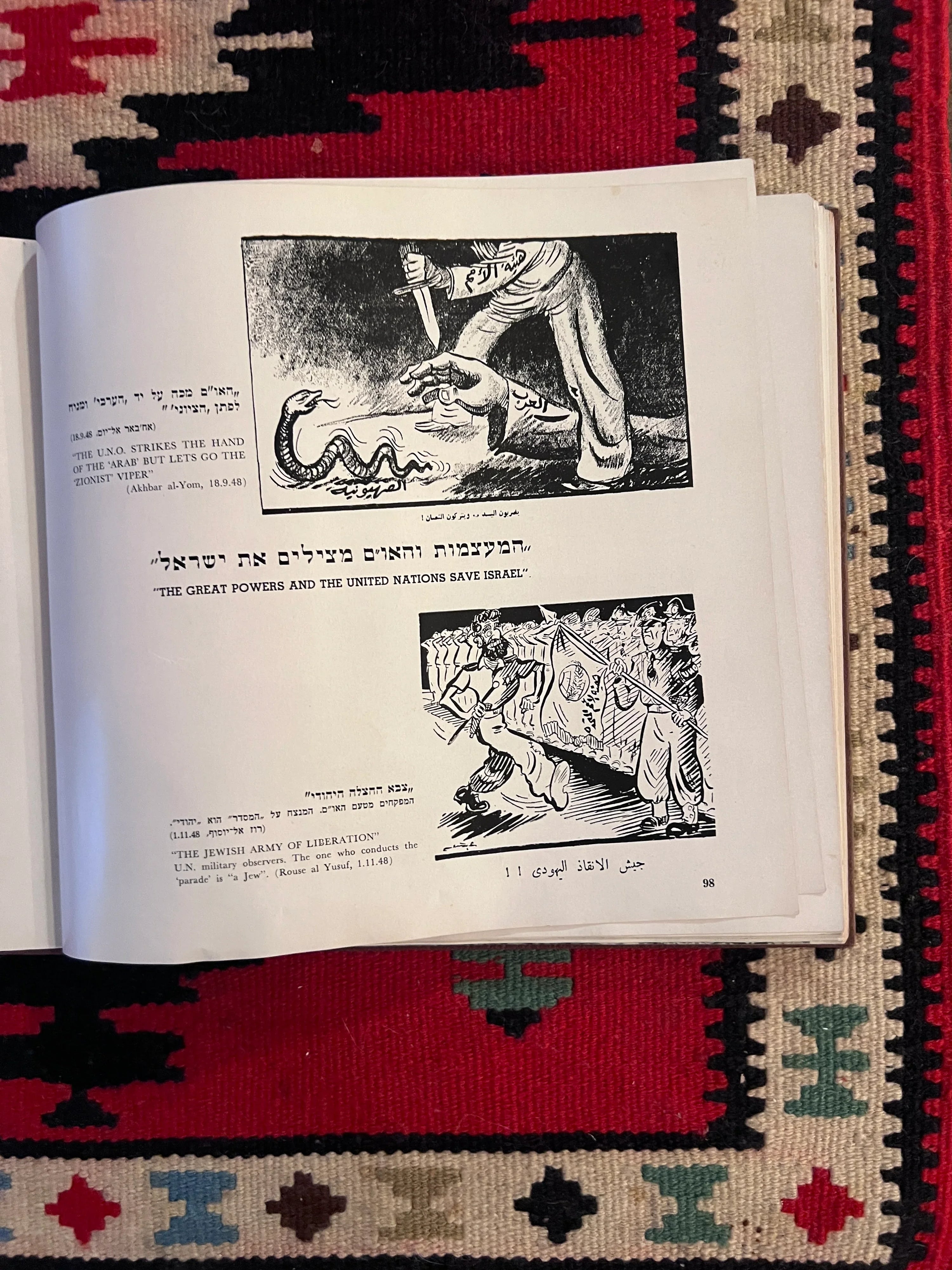 الحرب العربية ضد إسرائيل: كتاب الدعاية الإسرائيلية في زمن الحرب عن حرب فلسطين 1948