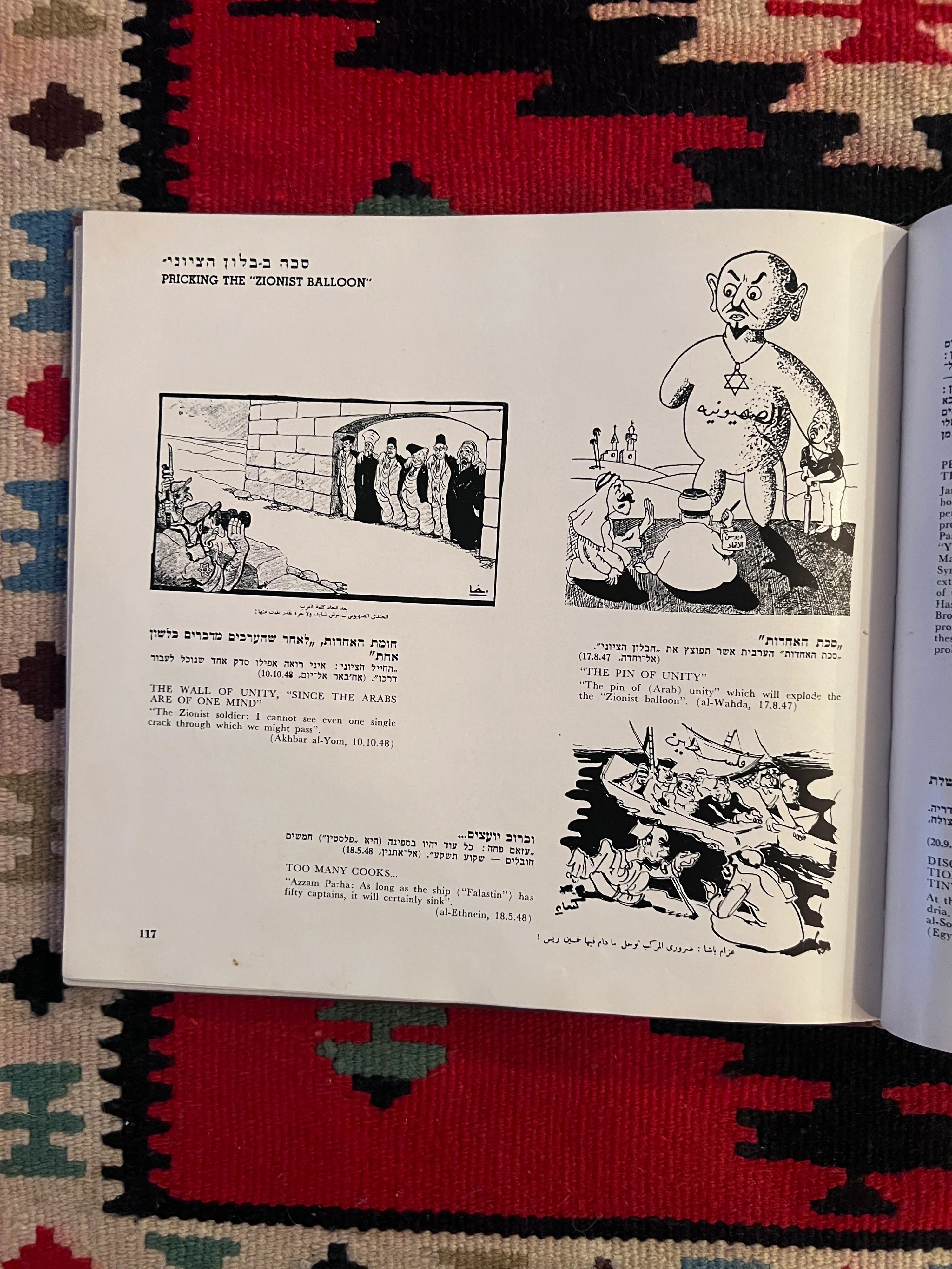 الحرب العربية ضد إسرائيل: كتاب الدعاية الإسرائيلية في زمن الحرب عن حرب فلسطين 1948