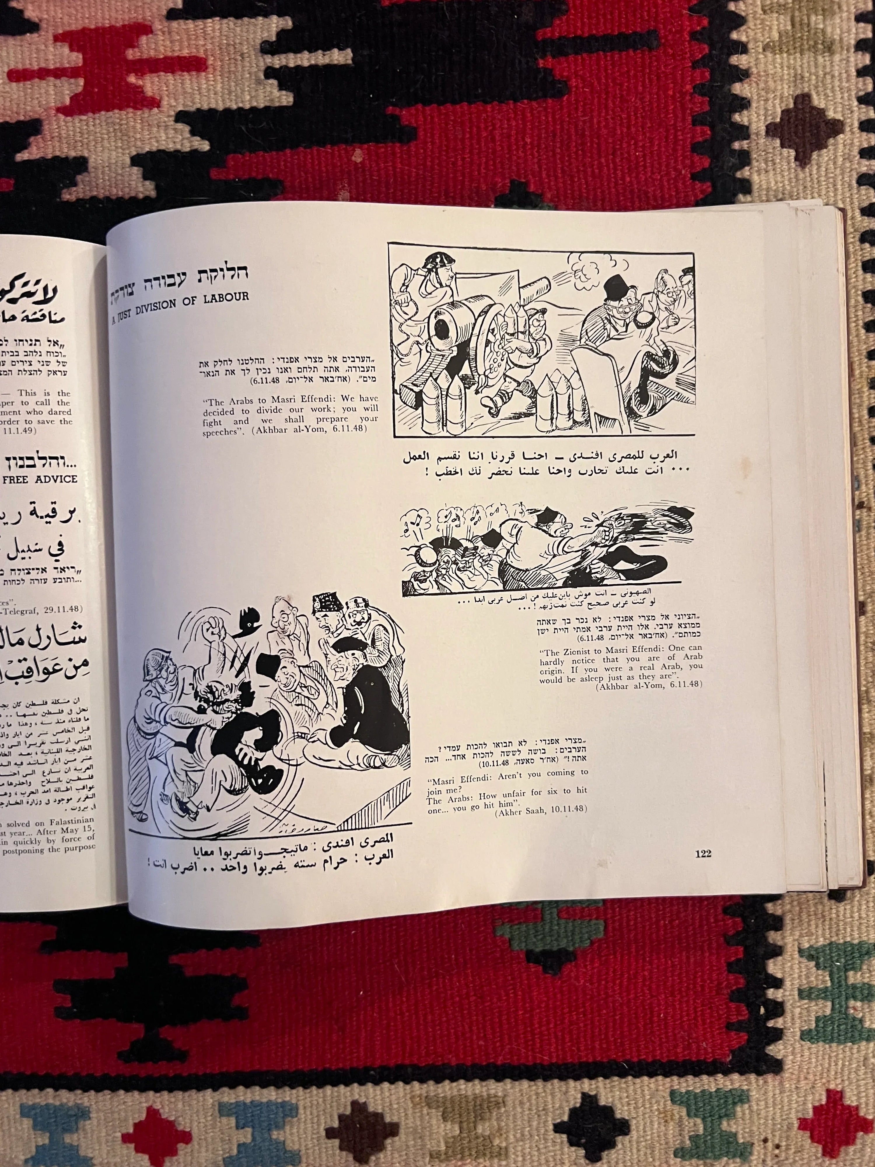 الحرب العربية ضد إسرائيل: كتاب الدعاية الإسرائيلية في زمن الحرب عن حرب فلسطين 1948