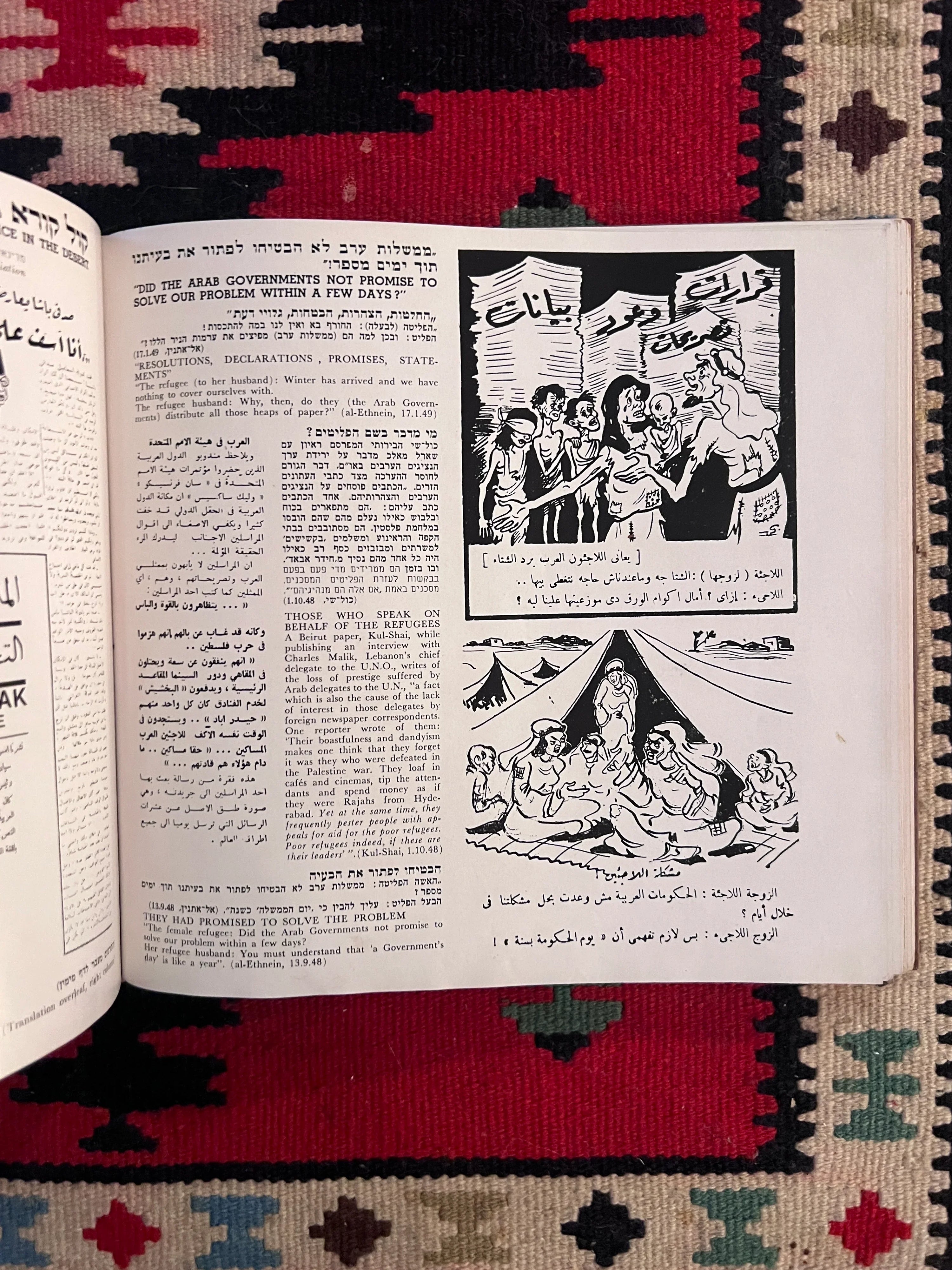 الحرب العربية ضد إسرائيل: كتاب الدعاية الإسرائيلية في زمن الحرب عن حرب فلسطين 1948