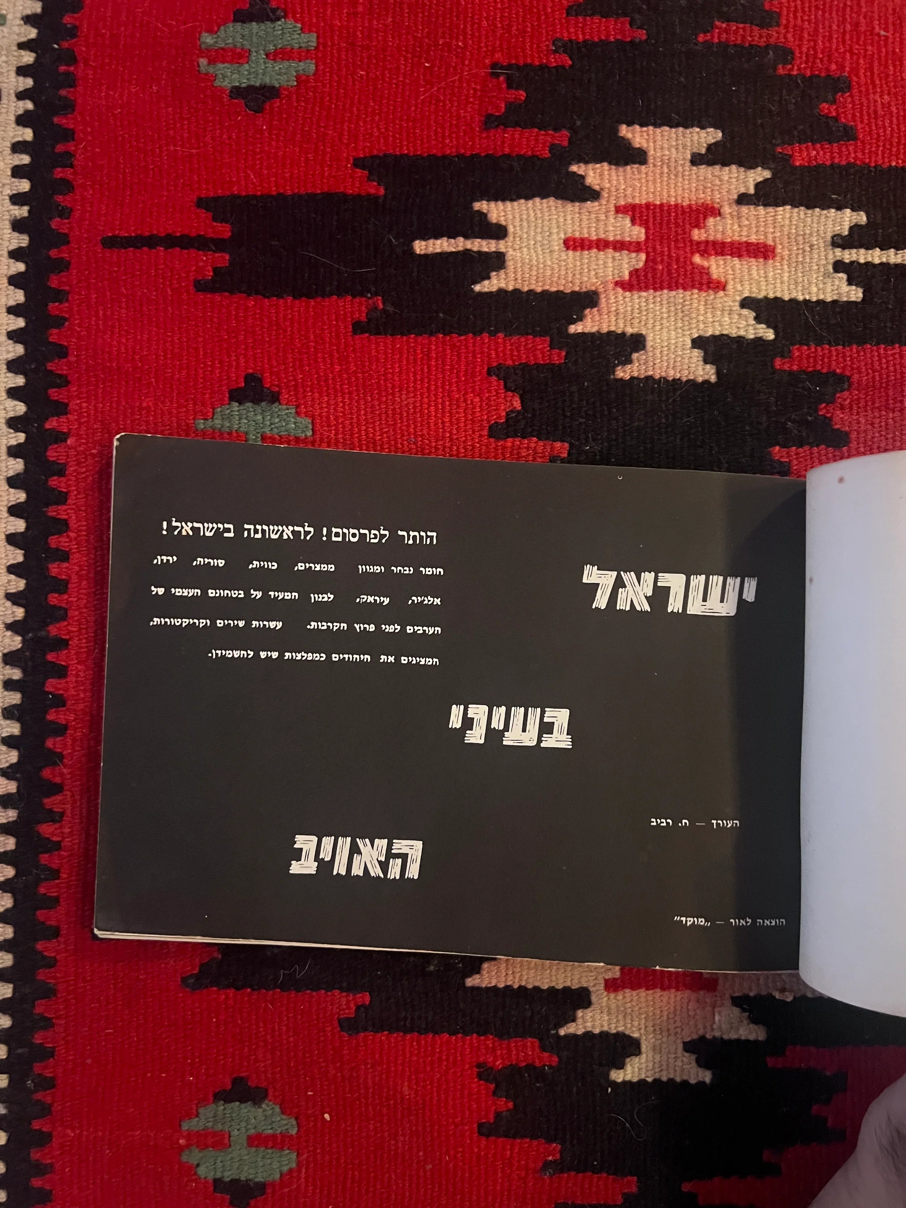 Israel in the Eyes of the Enemy: Israeli Six-Day War Propaganda Booklet of Arab Anti-Israel Cartoons, 1967