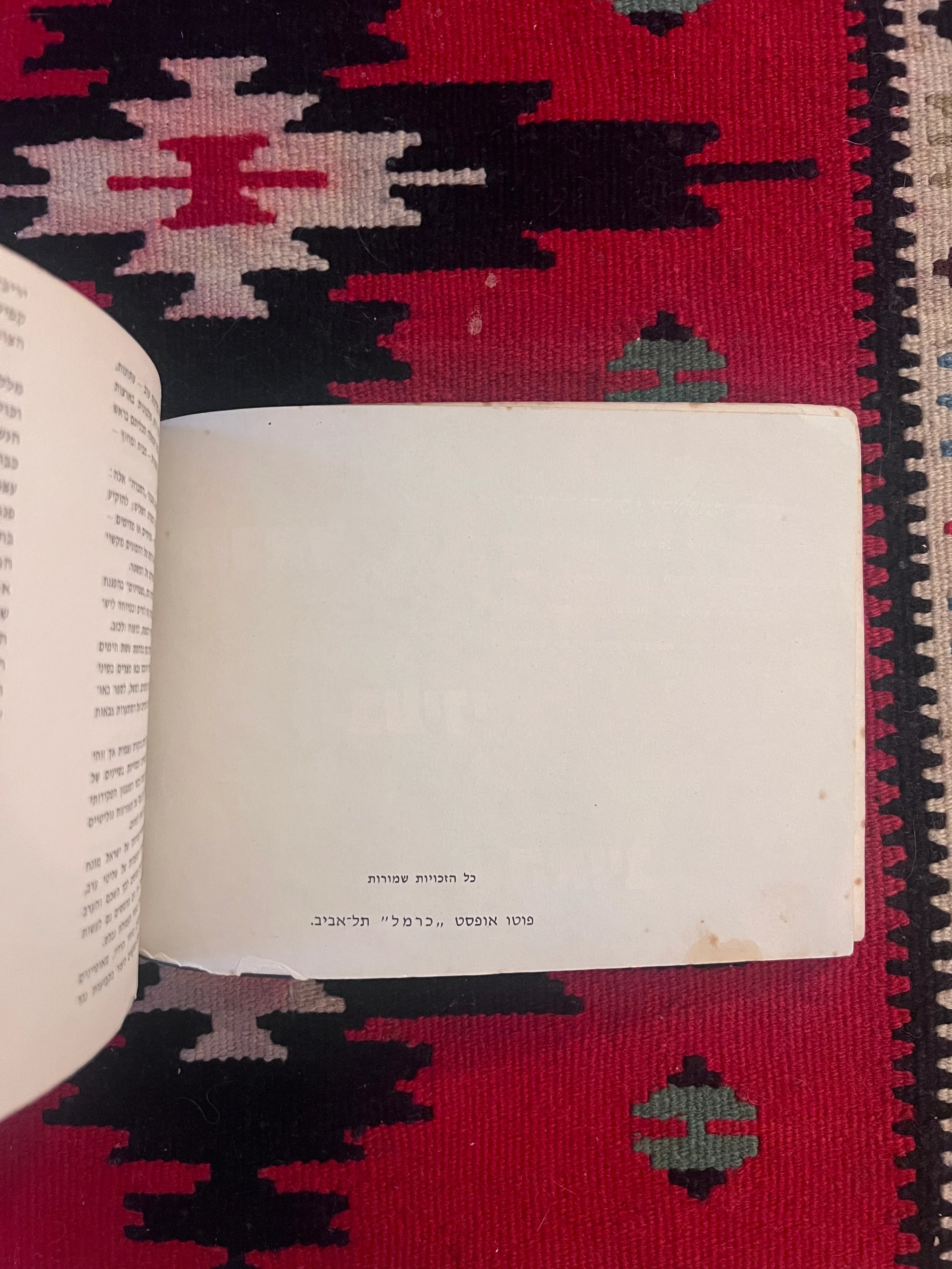 Israel in the Eyes of the Enemy: Israeli Six-Day War Propaganda Booklet of Arab Anti-Israel Cartoons, 1967
