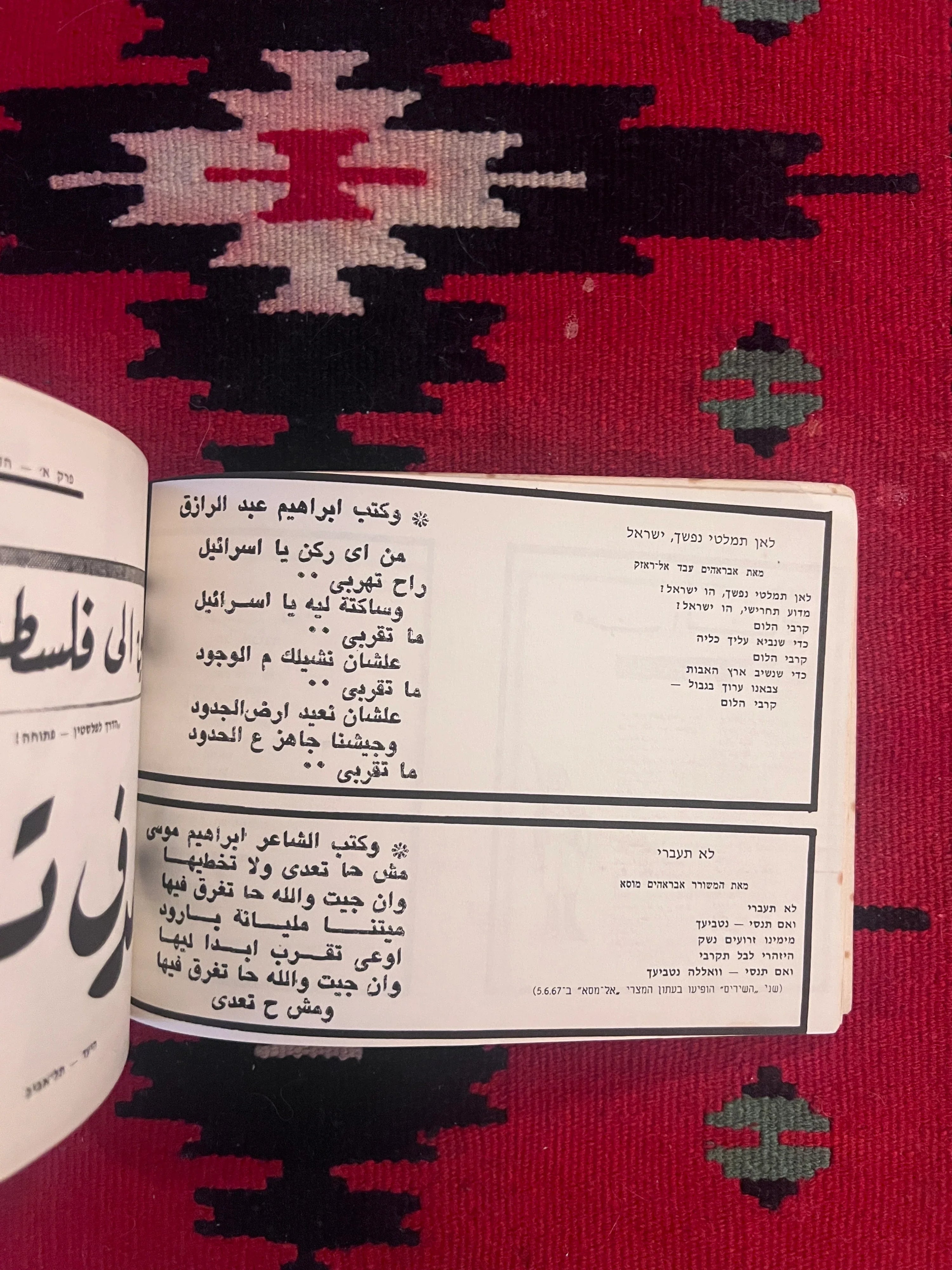 Israel in the Eyes of the Enemy: Israeli Six-Day War Propaganda Booklet of Arab Anti-Israel Cartoons, 1967