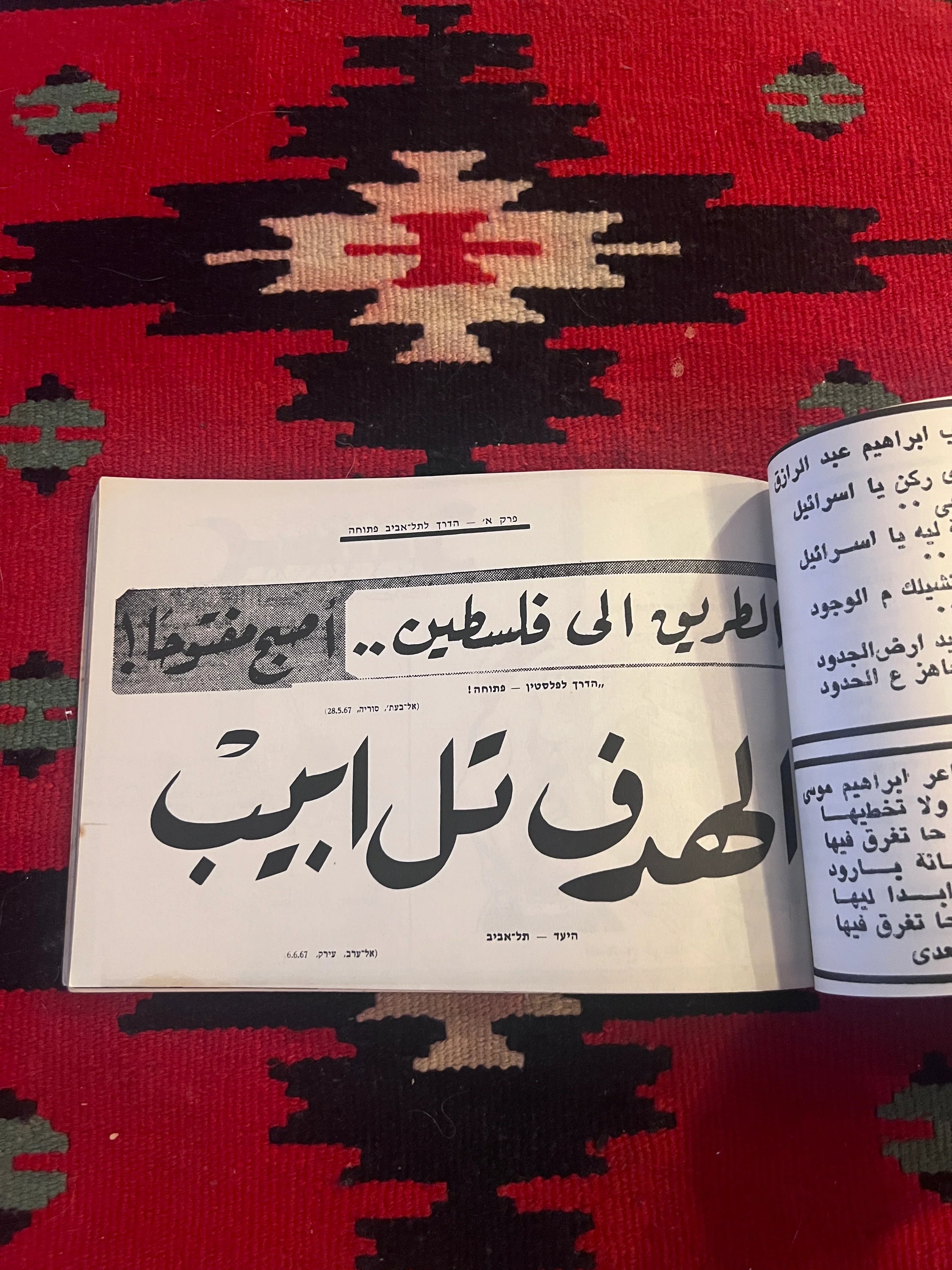 Israel in the Eyes of the Enemy: Israeli Six-Day War Propaganda Booklet of Arab Anti-Israel Cartoons, 1967