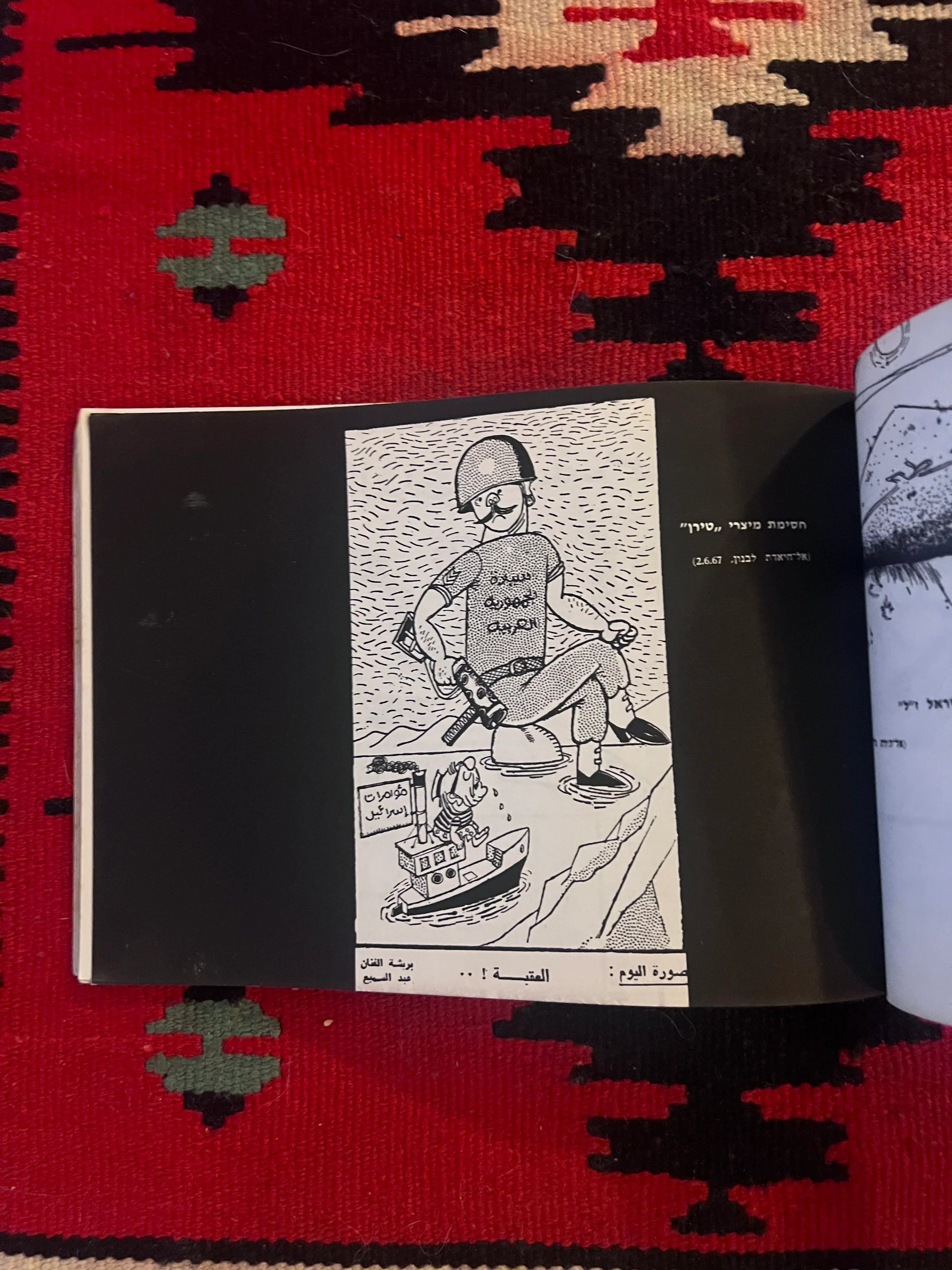 Israel in the Eyes of the Enemy: Israeli Six-Day War Propaganda Booklet of Arab Anti-Israel Cartoons, 1967
