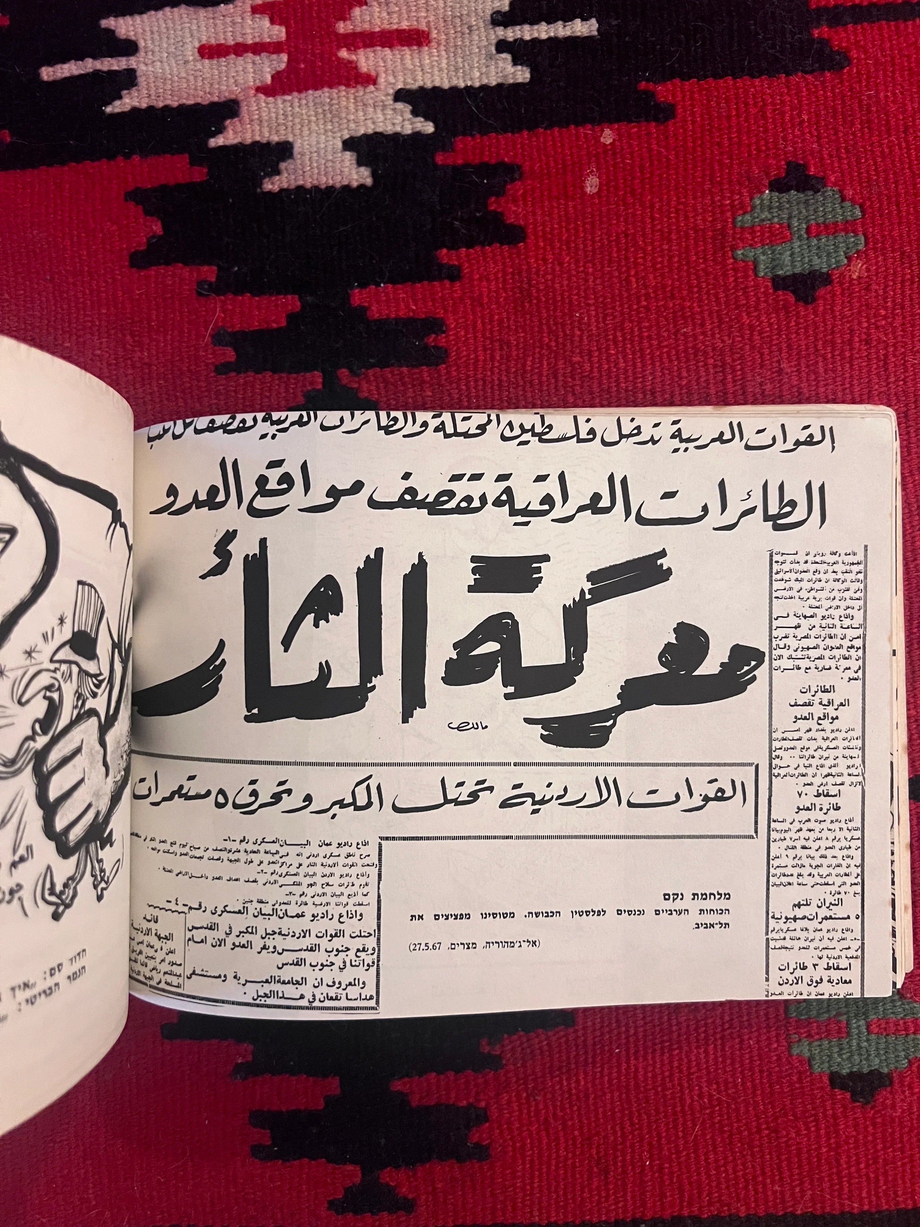 Israel in the Eyes of the Enemy: Israeli Six-Day War Propaganda Booklet of Arab Anti-Israel Cartoons, 1967