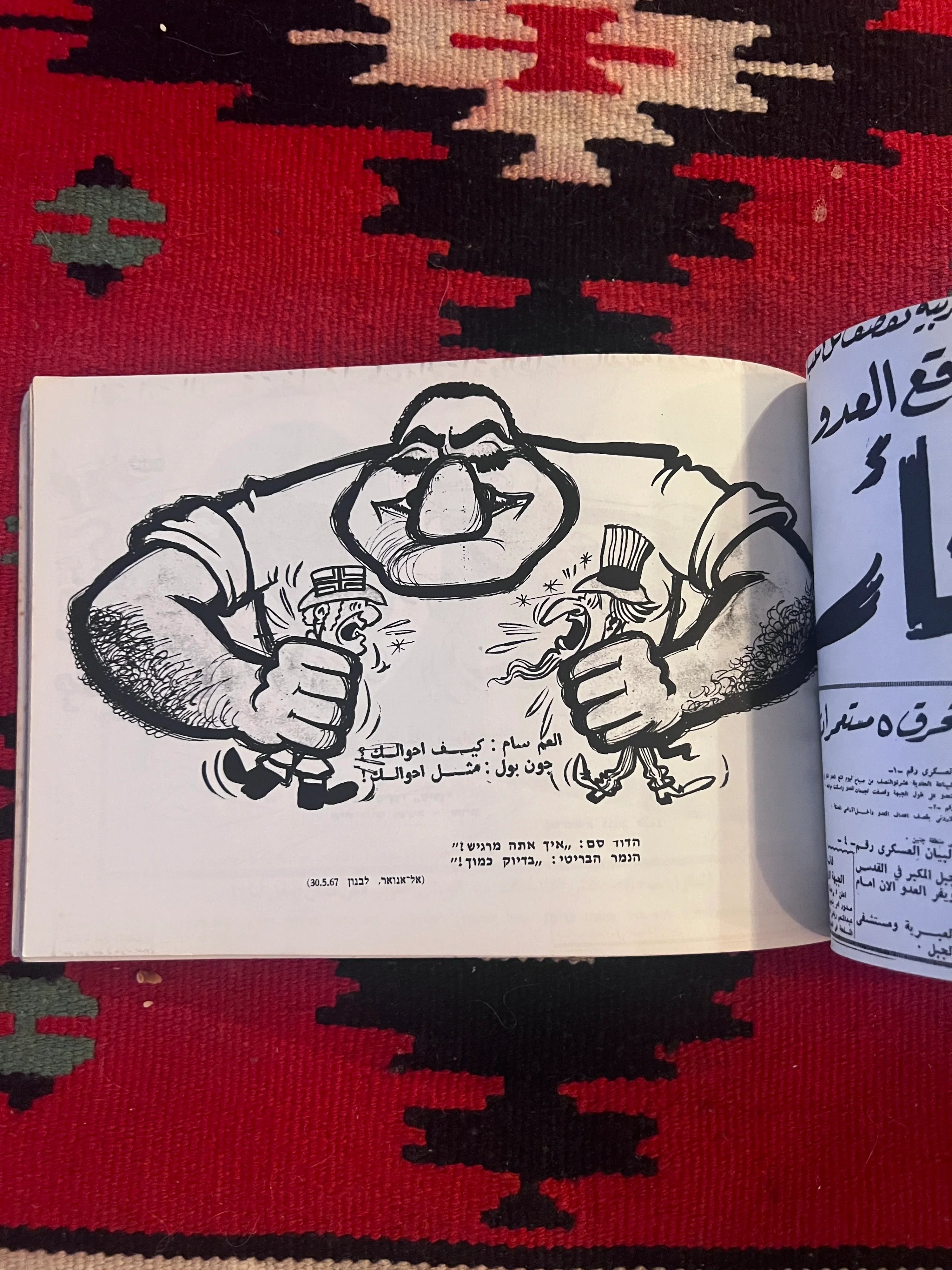 Israel in the Eyes of the Enemy: Israeli Six-Day War Propaganda Booklet of Arab Anti-Israel Cartoons, 1967