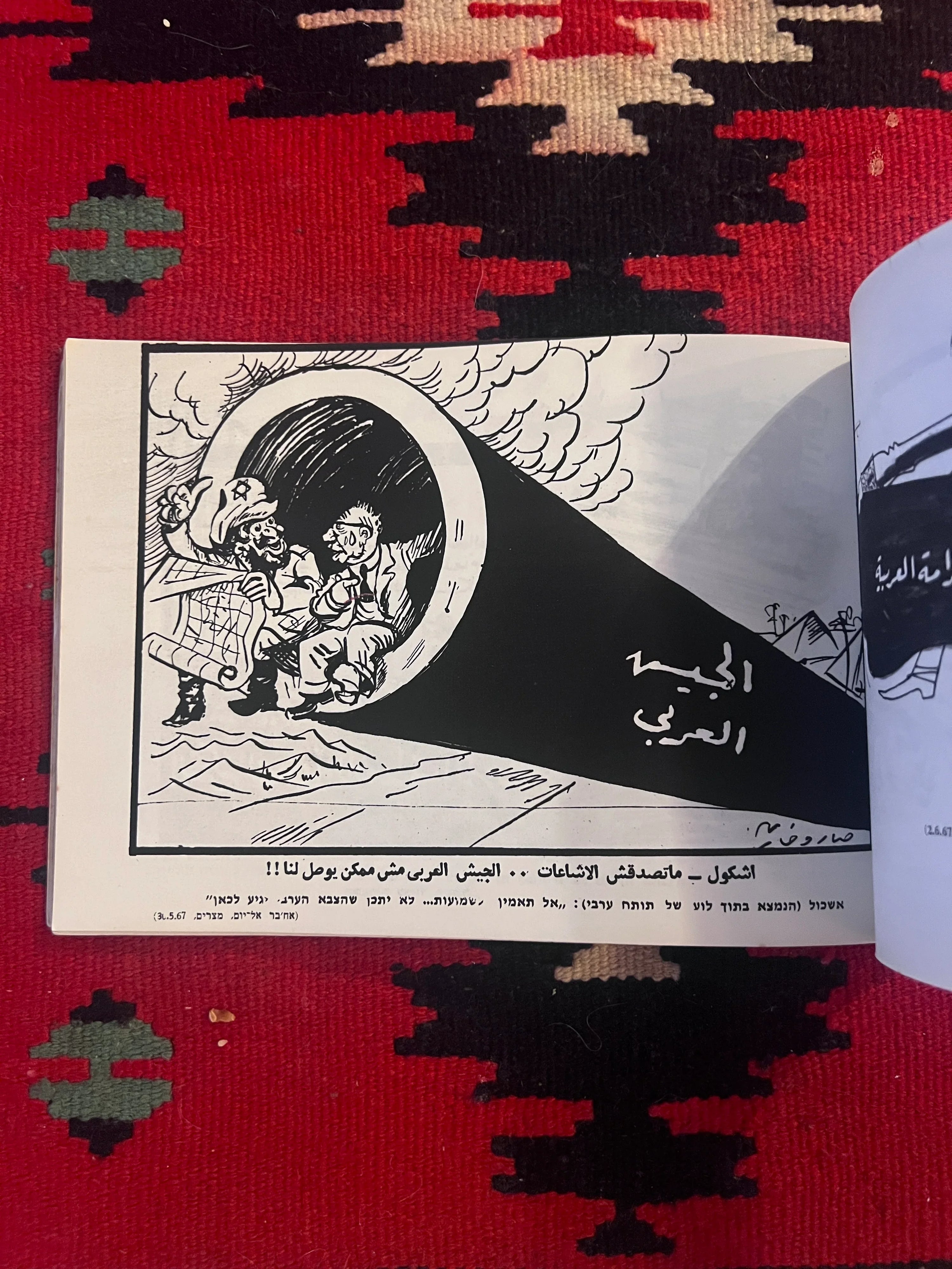 Israel in the Eyes of the Enemy: Israeli Six-Day War Propaganda Booklet of Arab Anti-Israel Cartoons, 1967