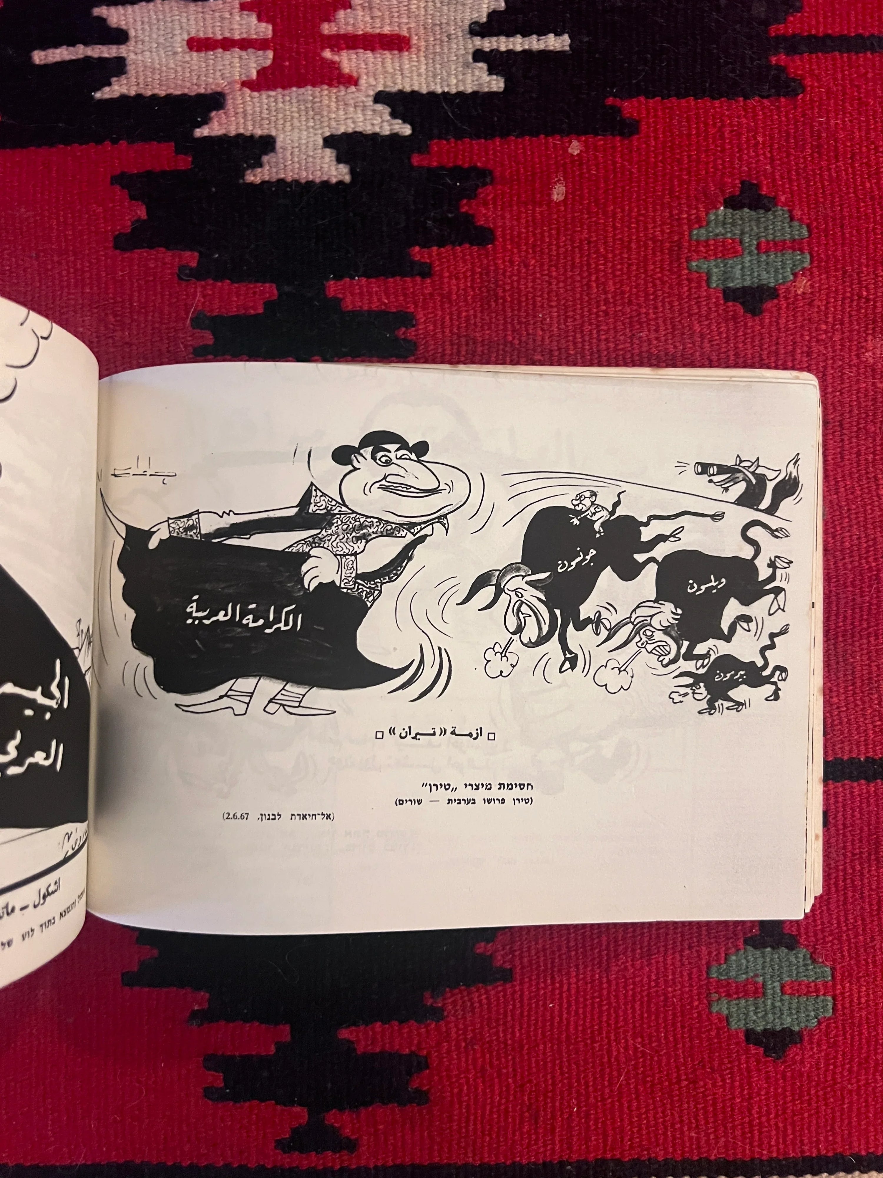 Israel in the Eyes of the Enemy: Israeli Six-Day War Propaganda Booklet of Arab Anti-Israel Cartoons, 1967