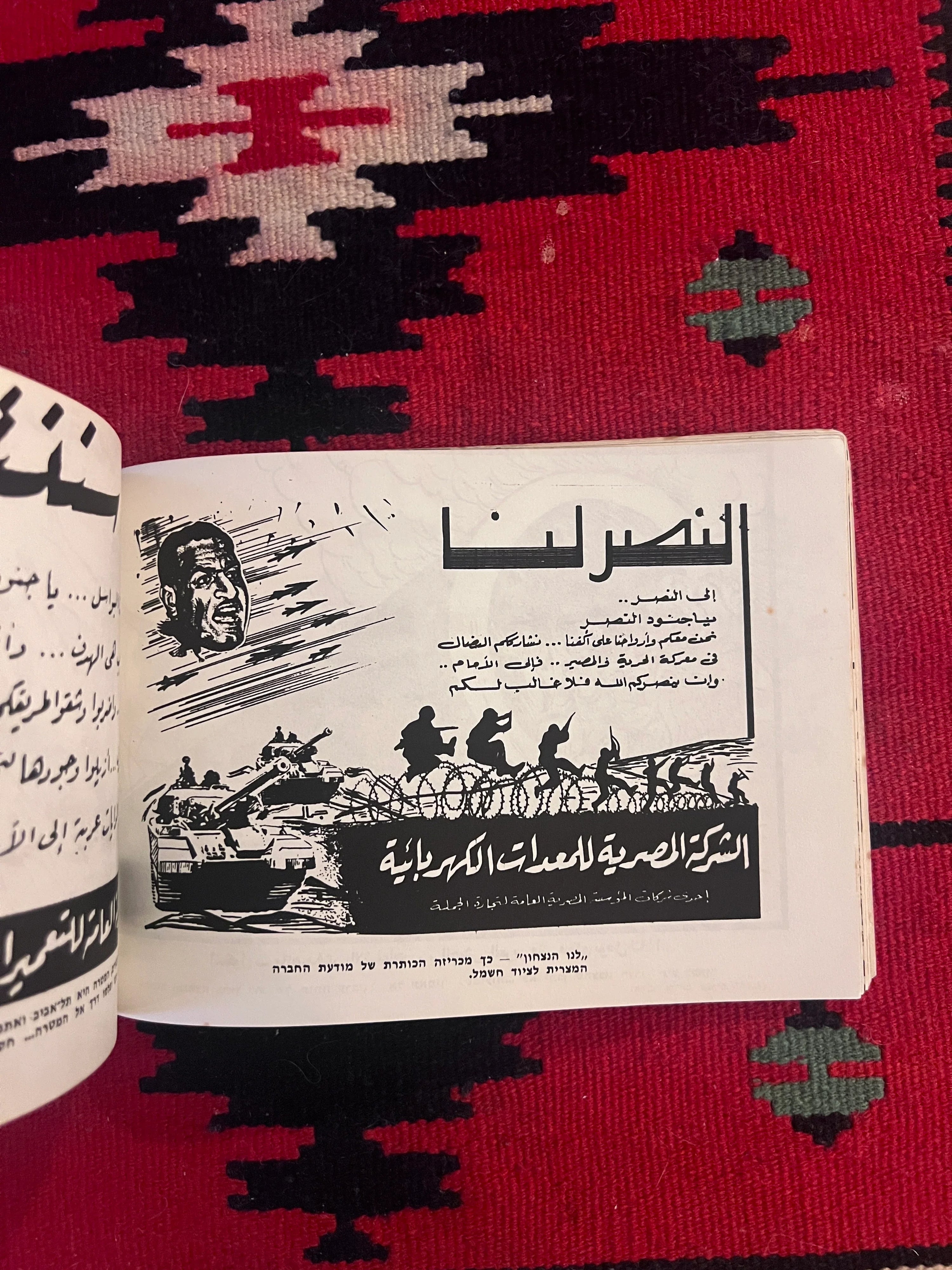 Israel in the Eyes of the Enemy: Israeli Six-Day War Propaganda Booklet of Arab Anti-Israel Cartoons, 1967