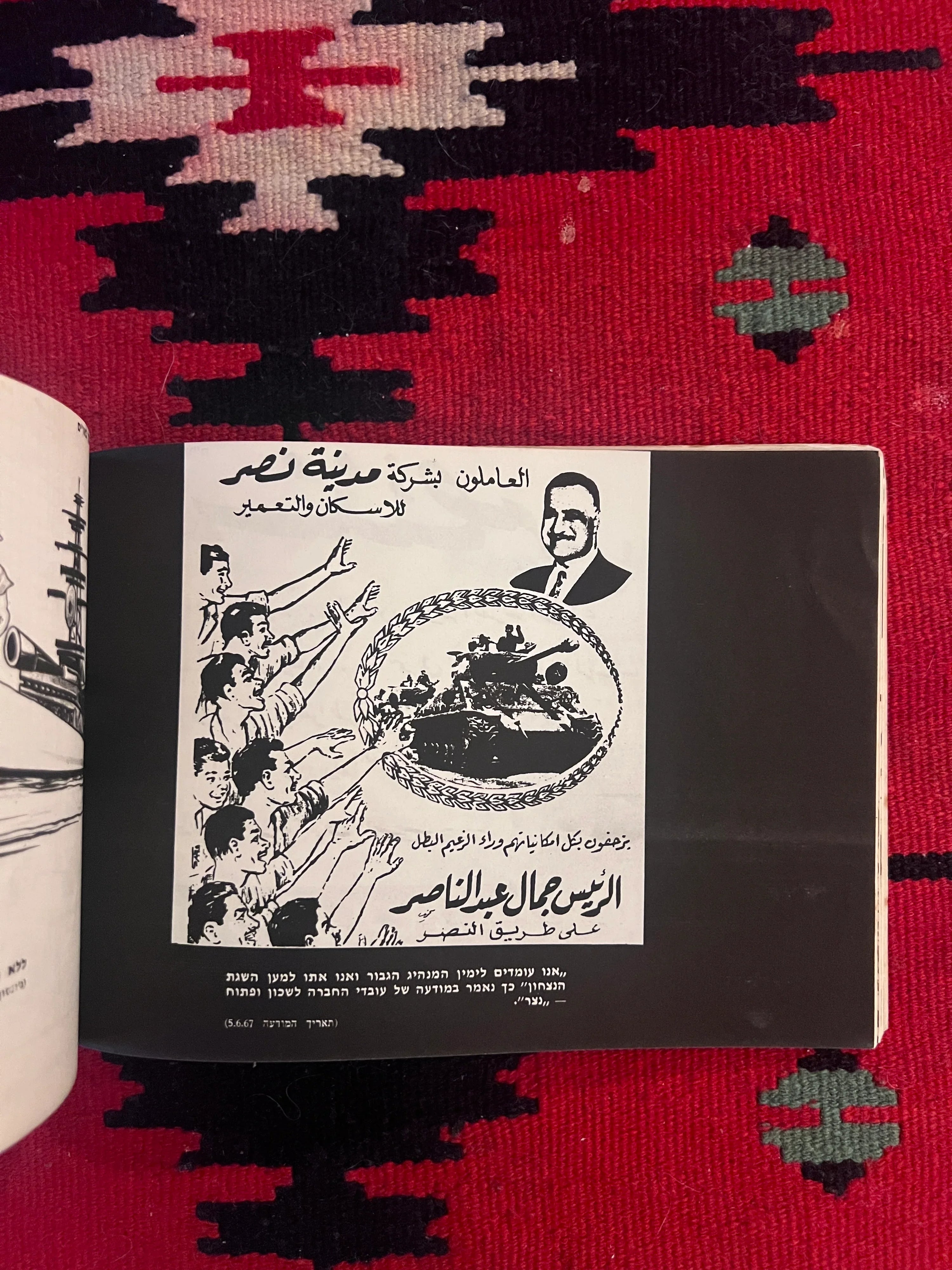 Israel in the Eyes of the Enemy: Israeli Six-Day War Propaganda Booklet of Arab Anti-Israel Cartoons, 1967
