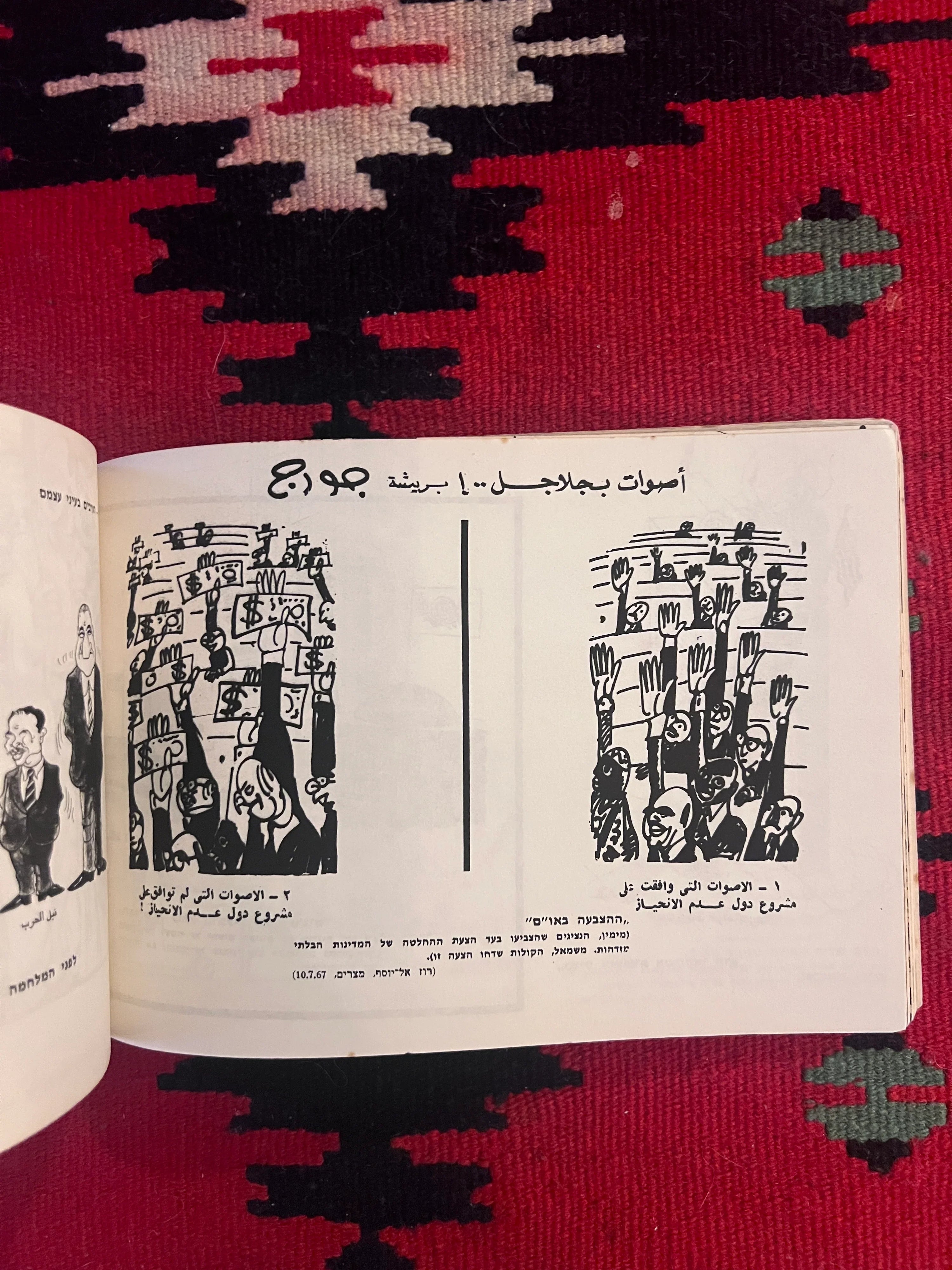 Israel in the Eyes of the Enemy: Israeli Six-Day War Propaganda Booklet of Arab Anti-Israel Cartoons, 1967