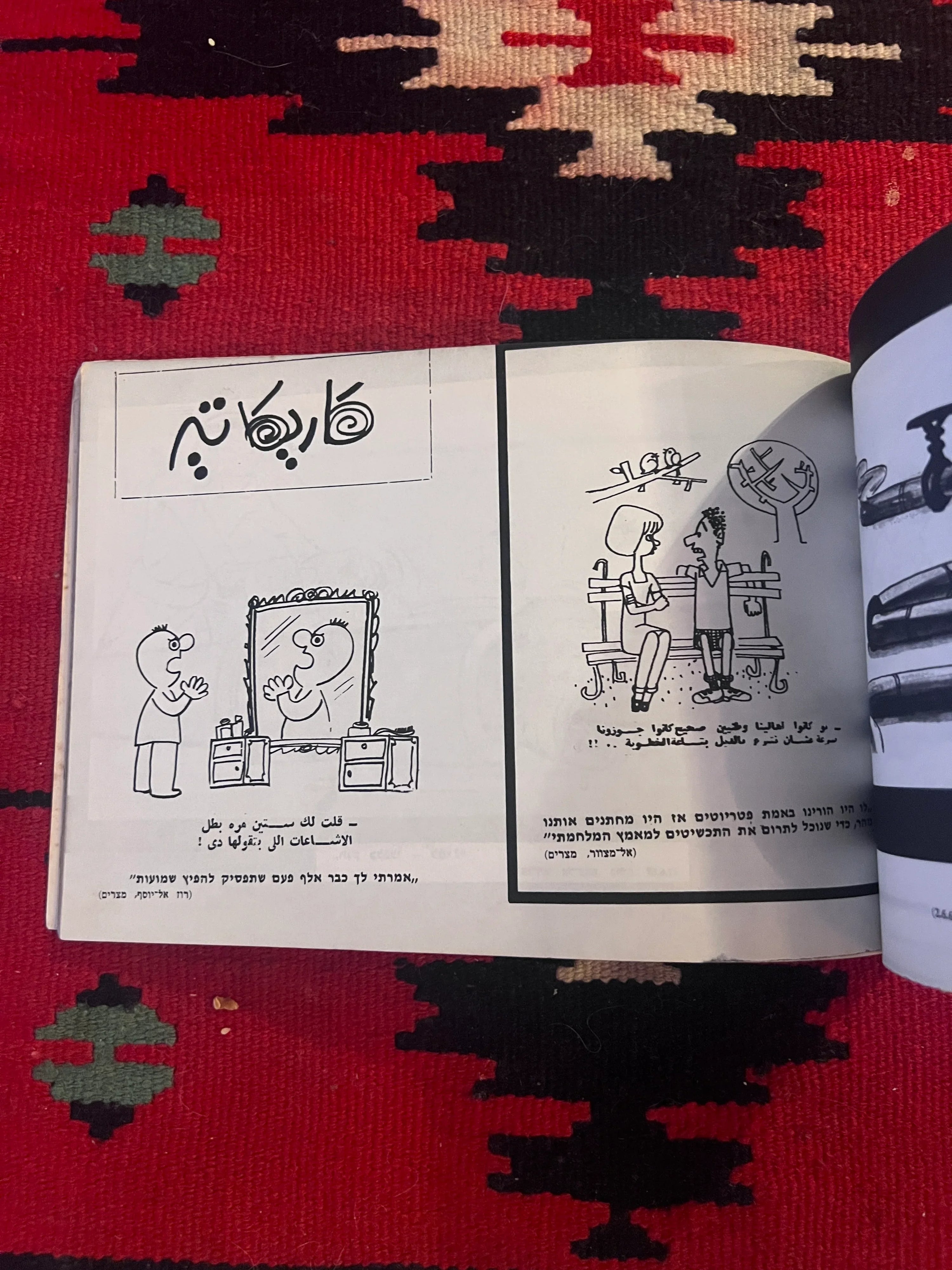 Israel in the Eyes of the Enemy: Israeli Six-Day War Propaganda Booklet of Arab Anti-Israel Cartoons, 1967