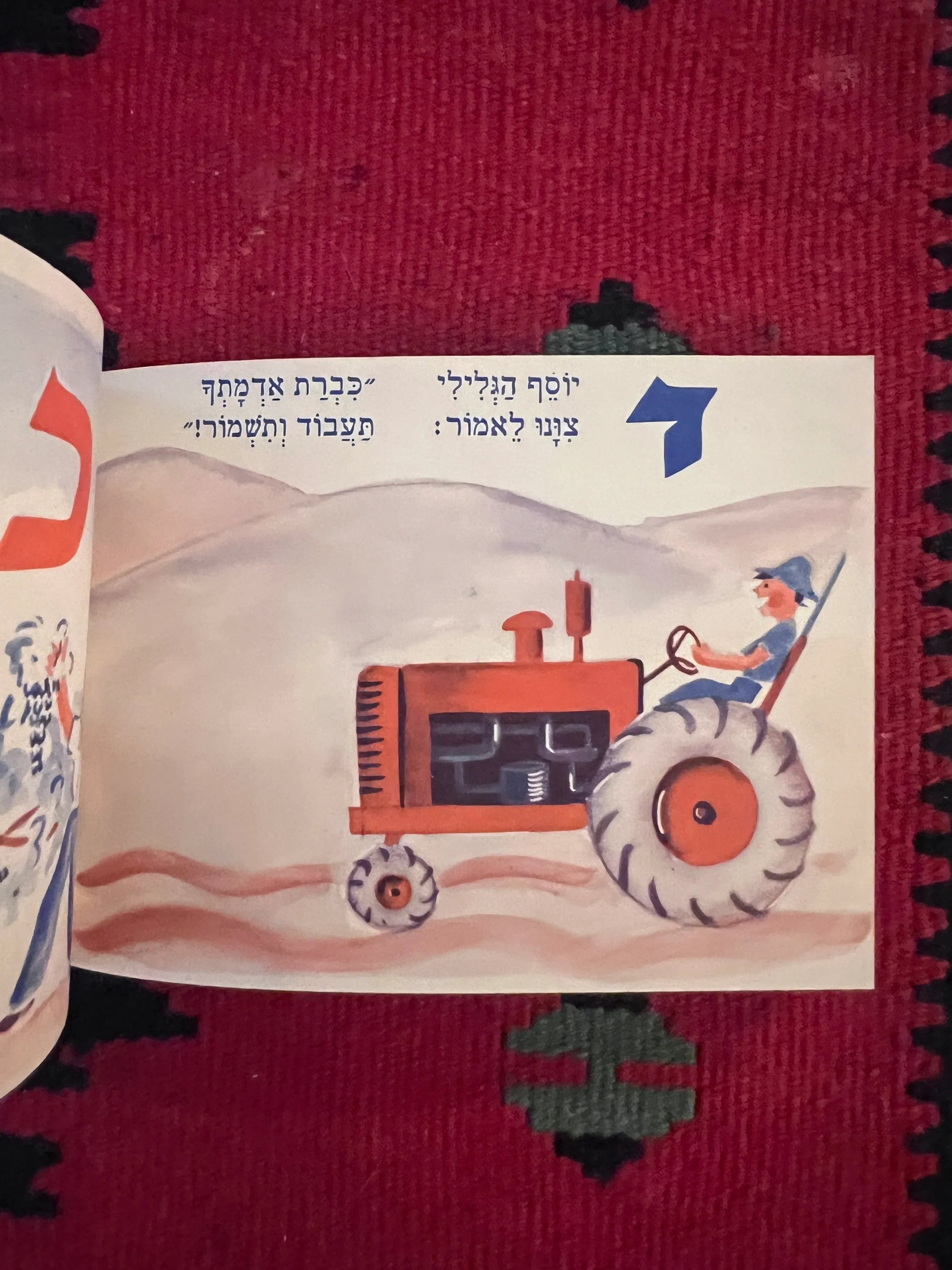 Original Israeli Zionist Children’s Alphabet Book Alef-Bet by Avraham Broides and Eliezer Lehmann, c. 1961