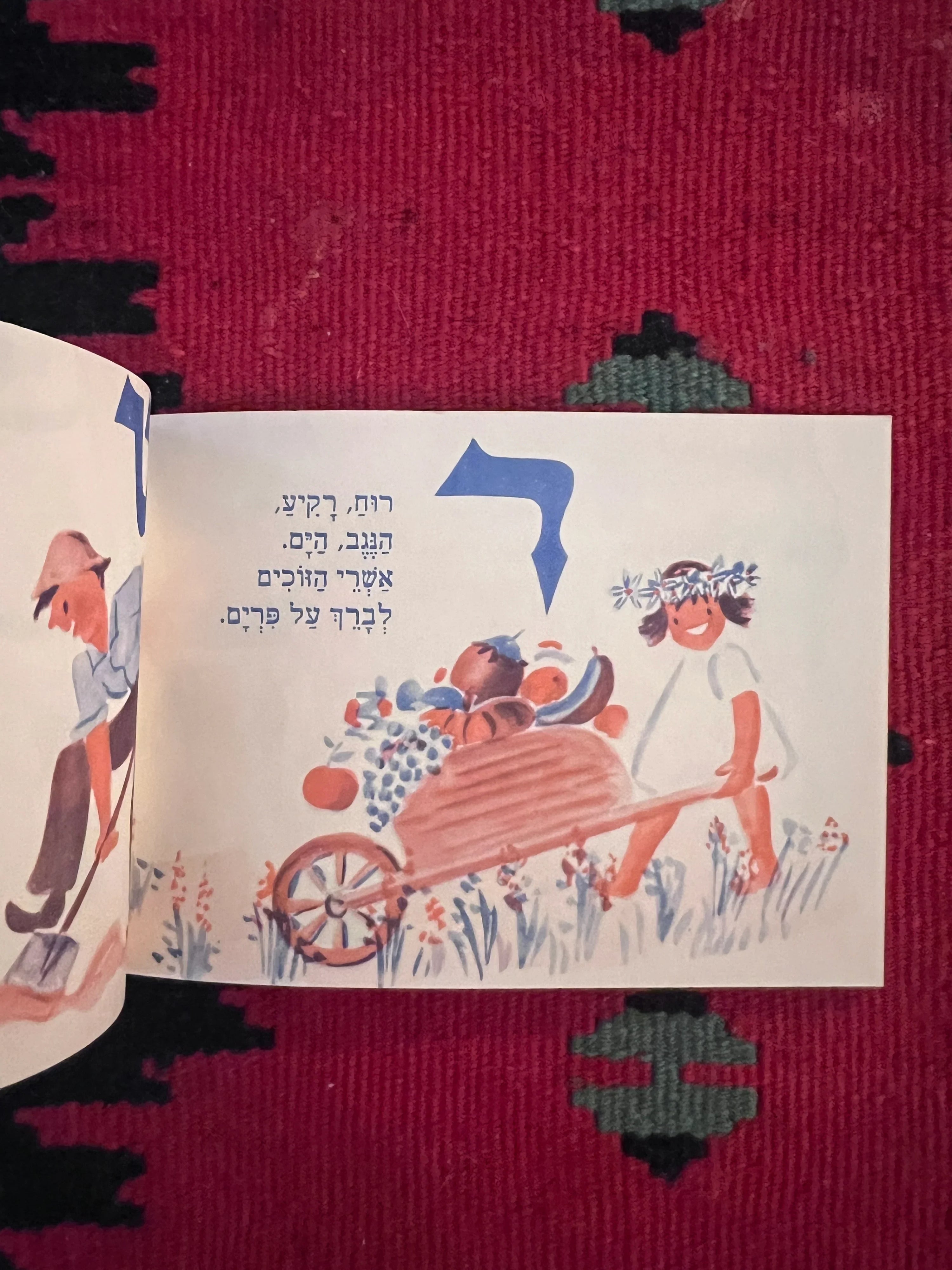 Original Israeli Zionist Children’s Alphabet Book Alef-Bet by Avraham Broides and Eliezer Lehmann, c. 1961