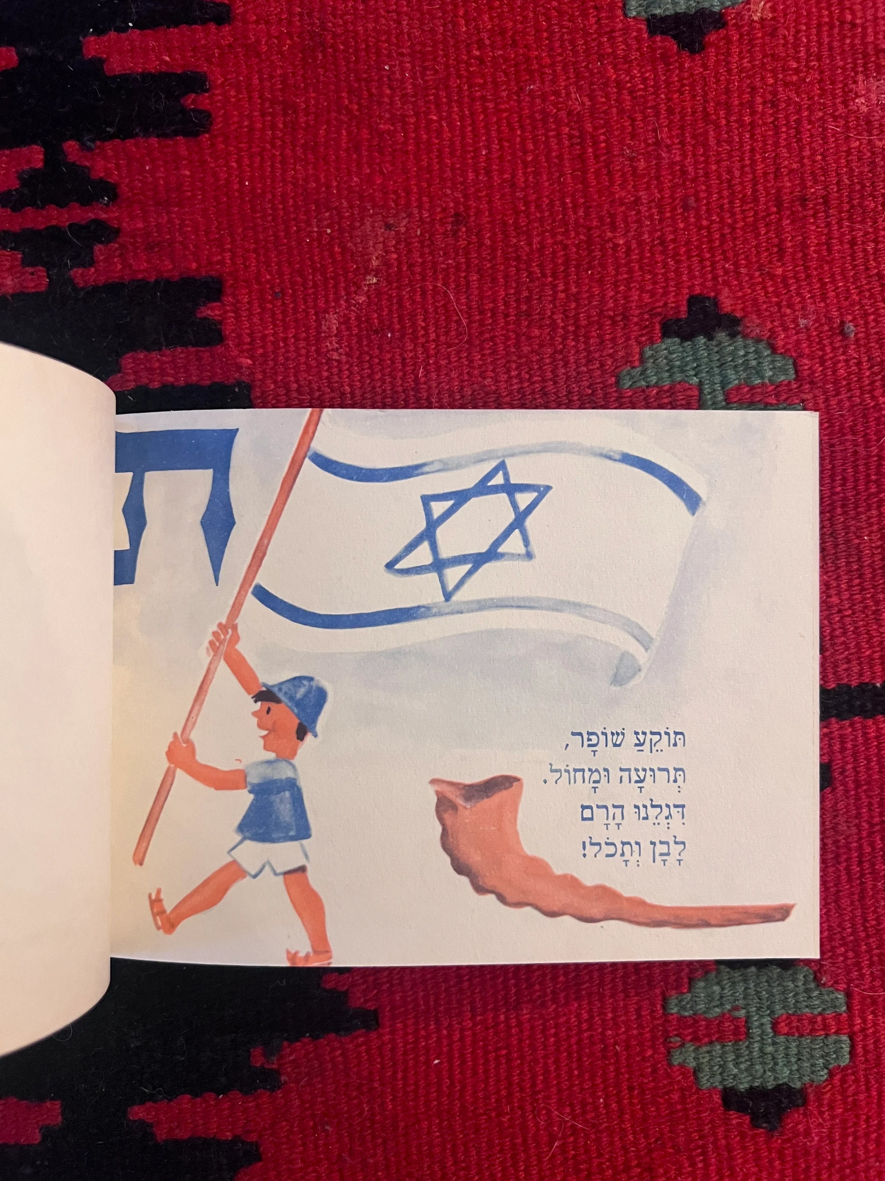 Original Israeli Zionist Children’s Alphabet Book Alef-Bet by Avraham Broides and Eliezer Lehmann, c. 1961