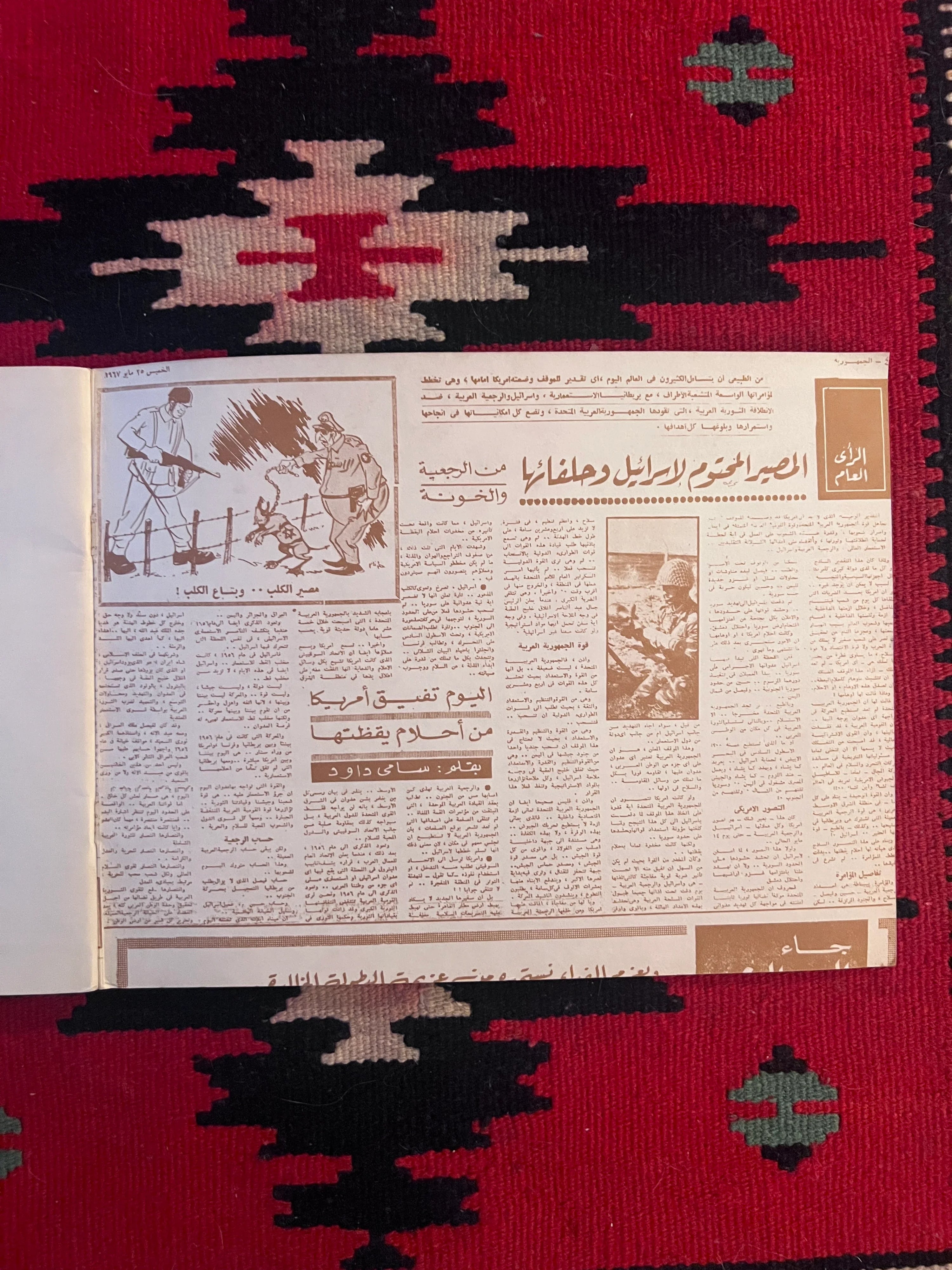 Livret Original de Propagande Militaire Israélienne Israël Doit Être Anéanti, Une Sélection de Dessins de la Presse Arabe, 1967