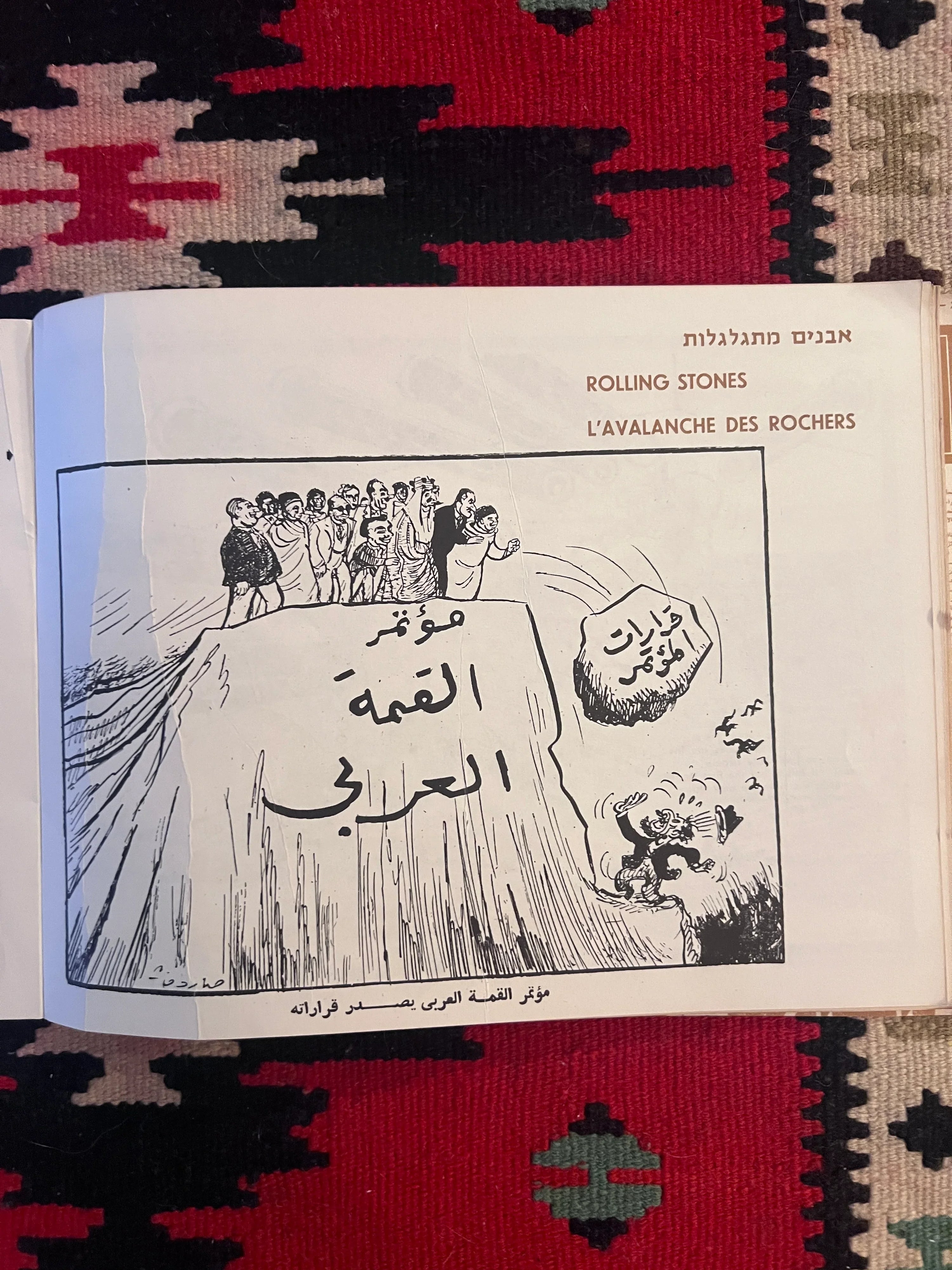 Livret Original de Propagande Militaire Israélienne Israël Doit Être Anéanti, Une Sélection de Dessins de la Presse Arabe, 1967