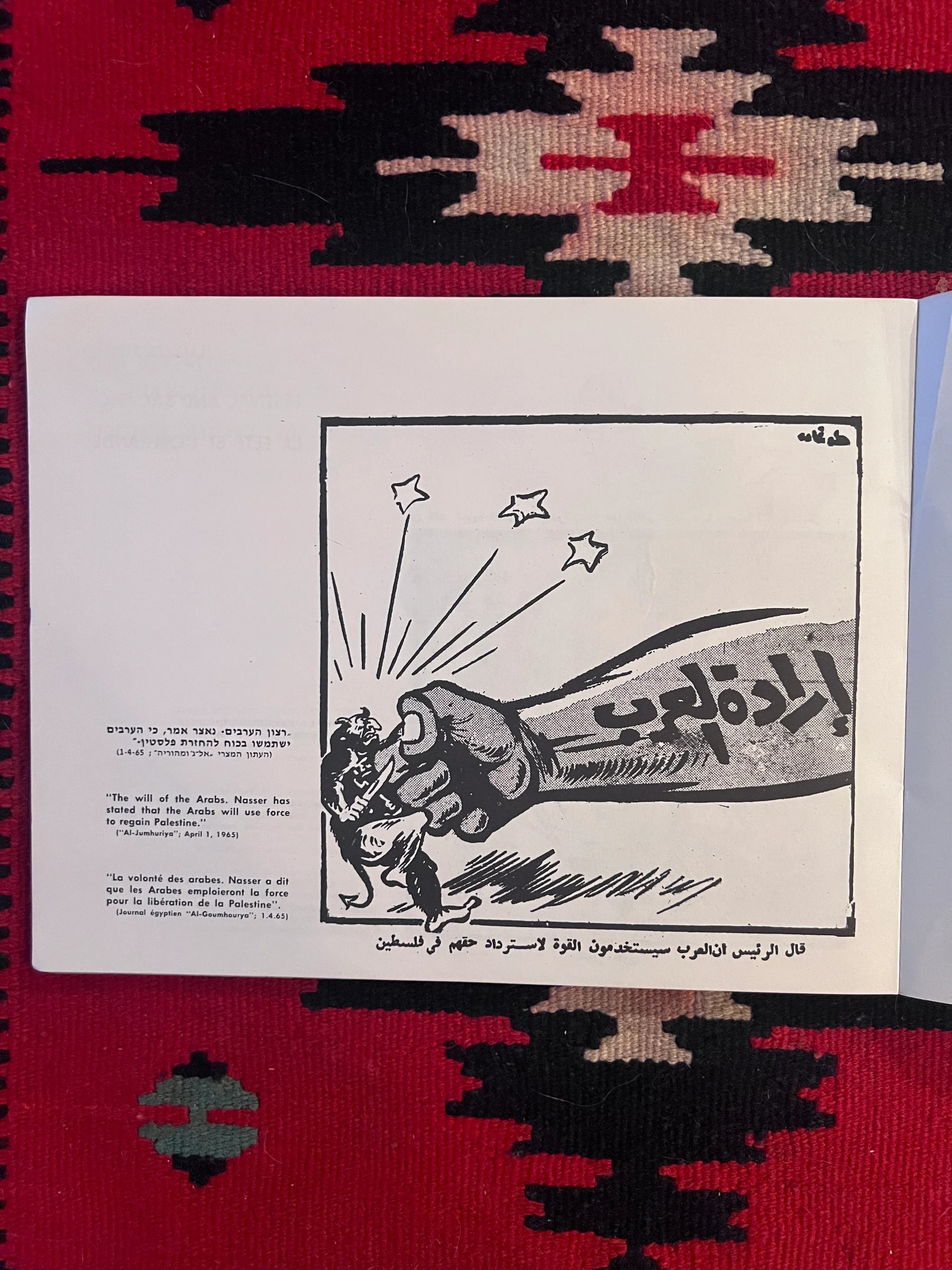 Livret Original de Propagande Militaire Israélienne Israël Doit Être Anéanti, Une Sélection de Dessins de la Presse Arabe, 1967