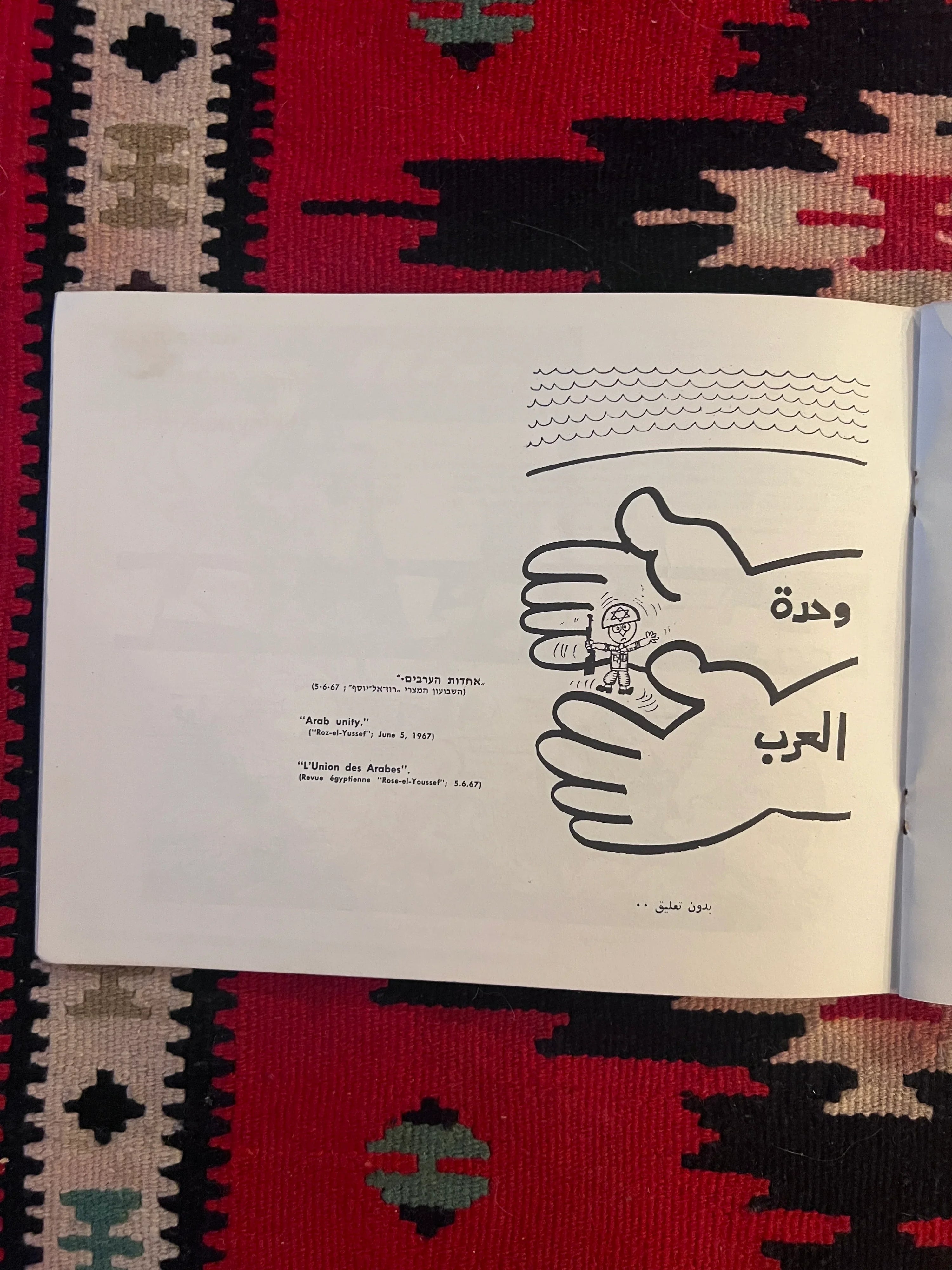 Livret Original de Propagande Militaire Israélienne Israël Doit Être Anéanti, Une Sélection de Dessins de la Presse Arabe, 1967