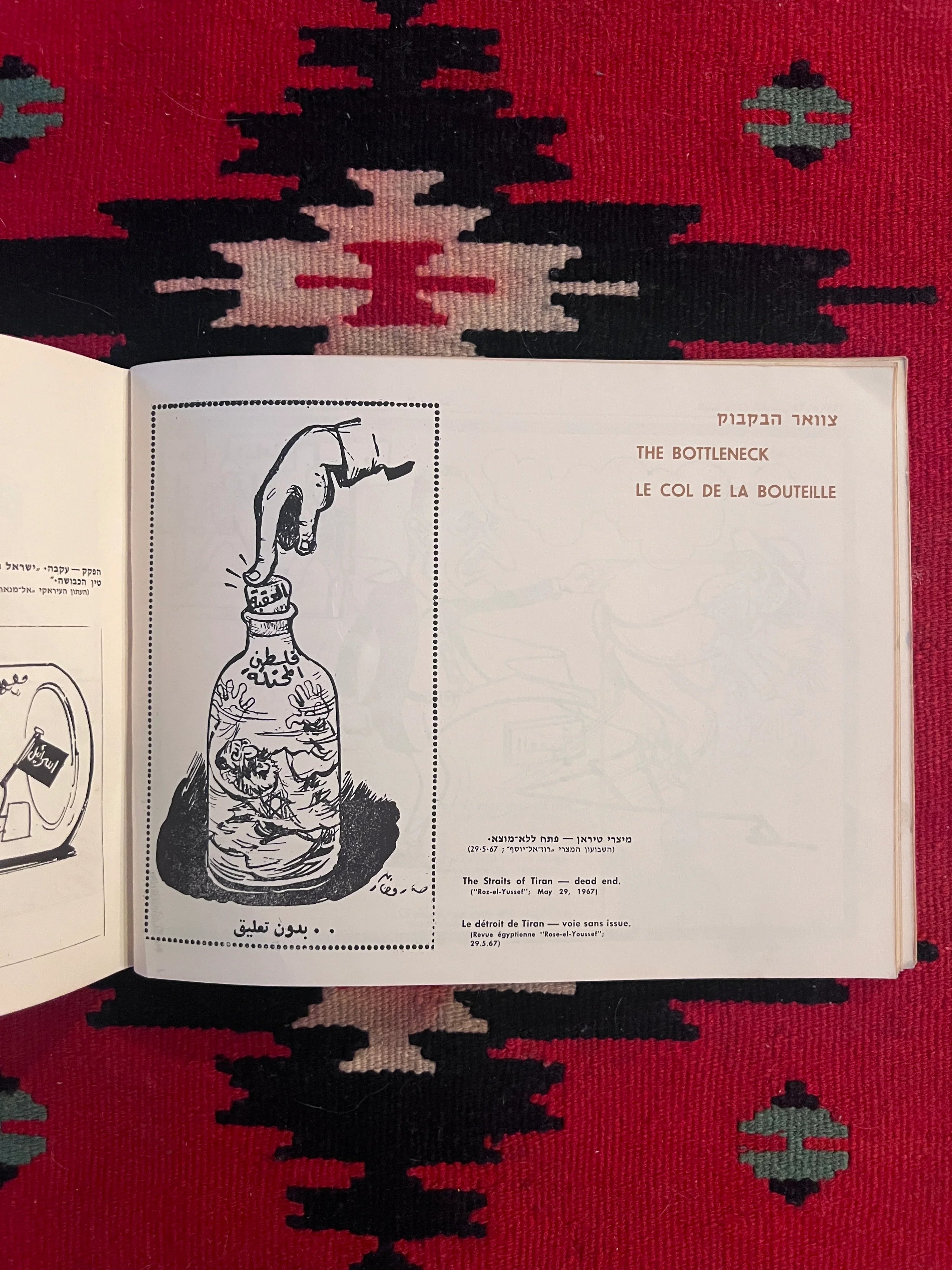 Livret Original de Propagande Militaire Israélienne Israël Doit Être Anéanti, Une Sélection de Dessins de la Presse Arabe, 1967